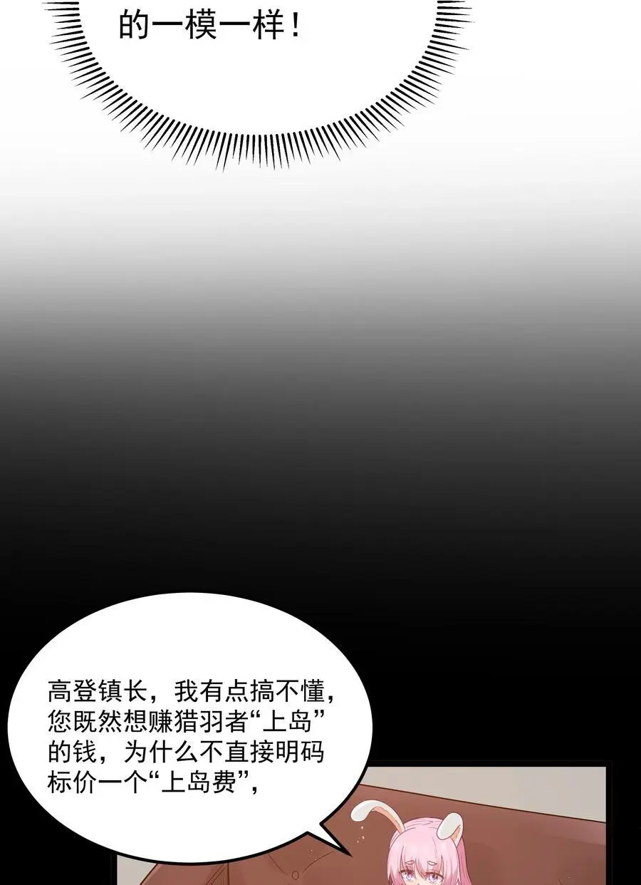 第52话 锚定效应（猎羽季篇） 第42页