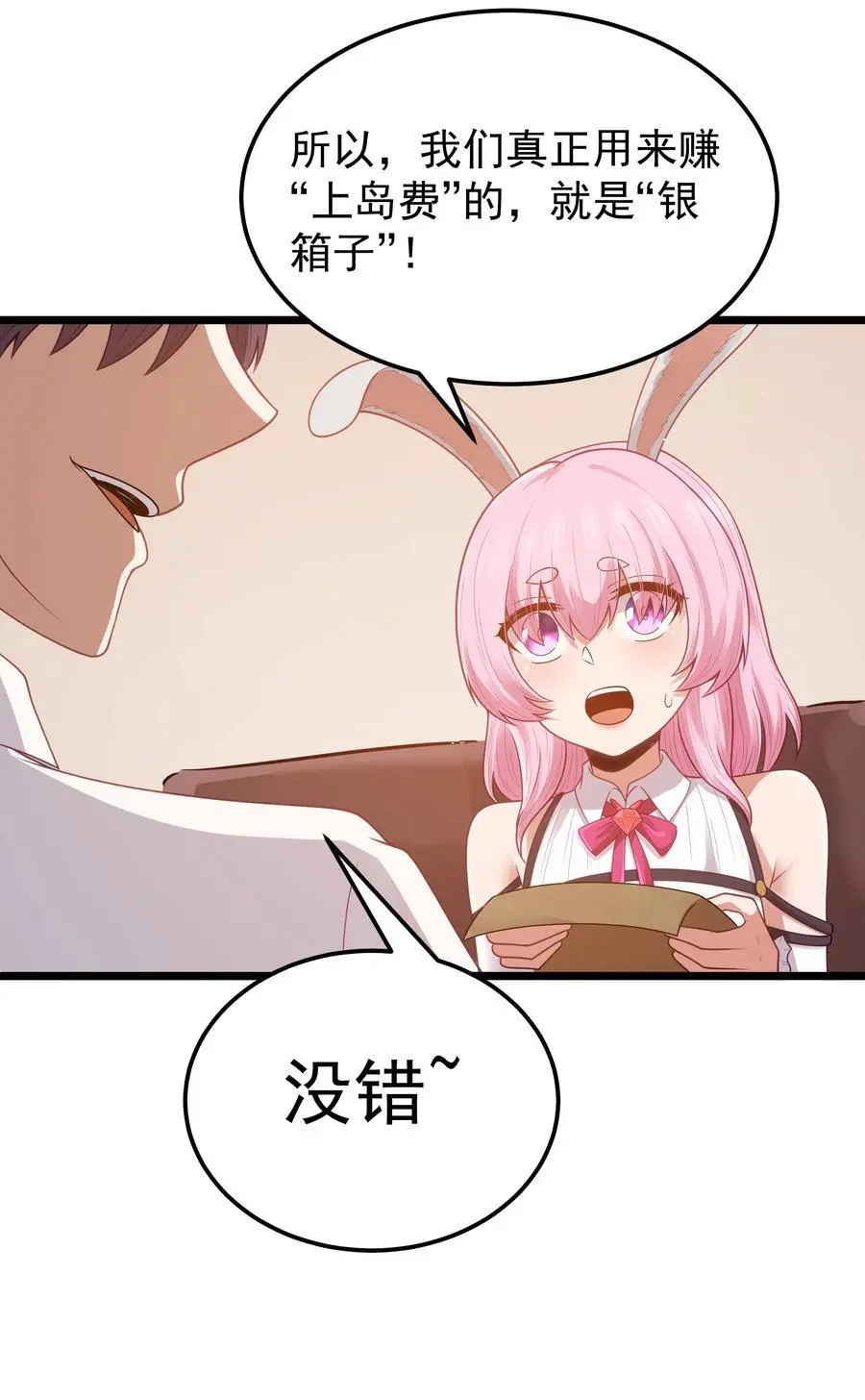 第52话 锚定效应（猎羽季篇） 第50页