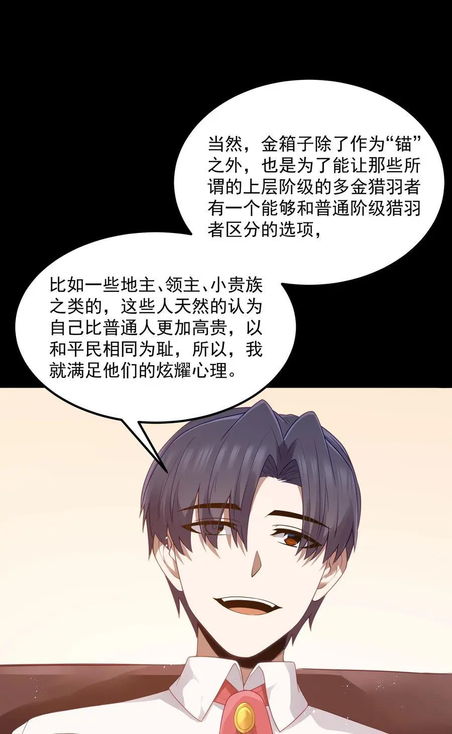 第52话 锚定效应（猎羽季篇） 第51页