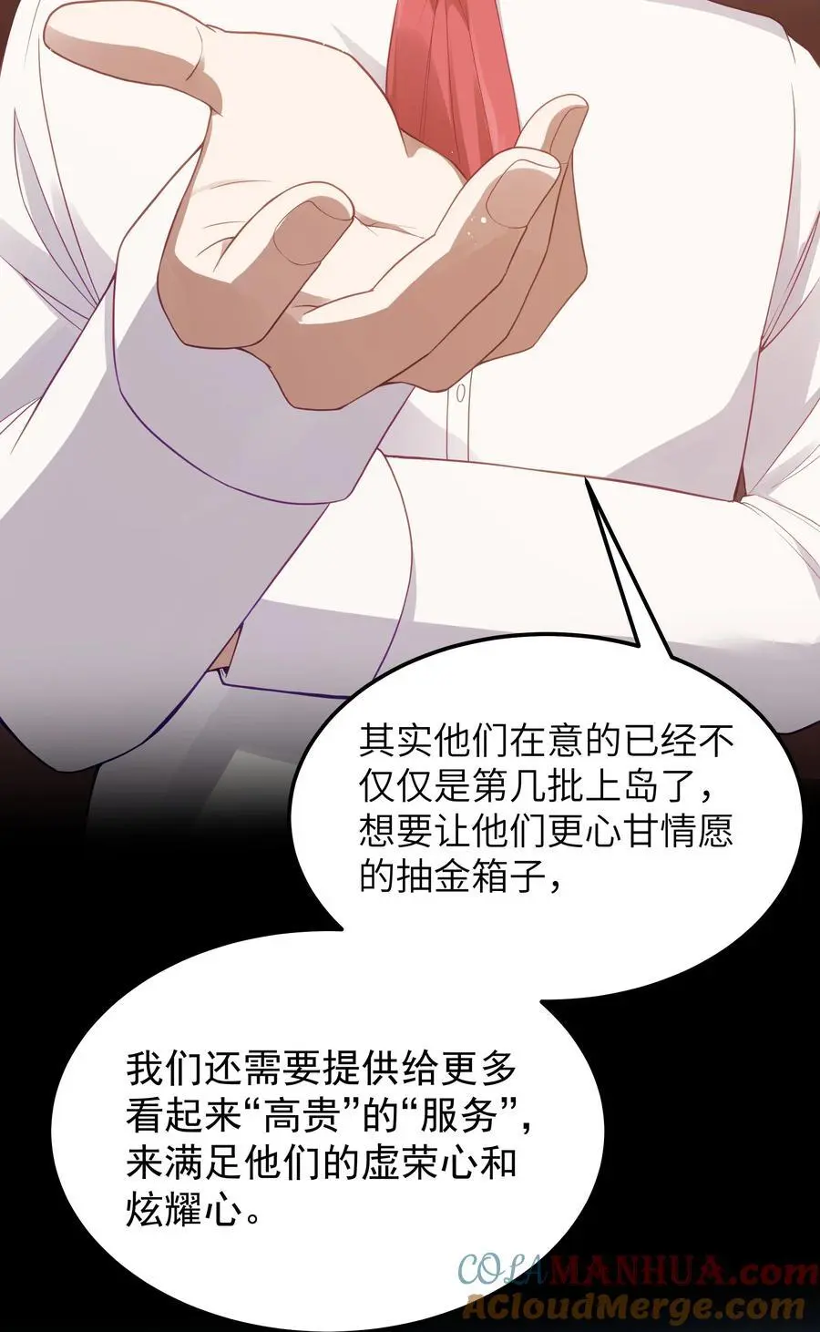 第52话 锚定效应（猎羽季篇） 第52页
