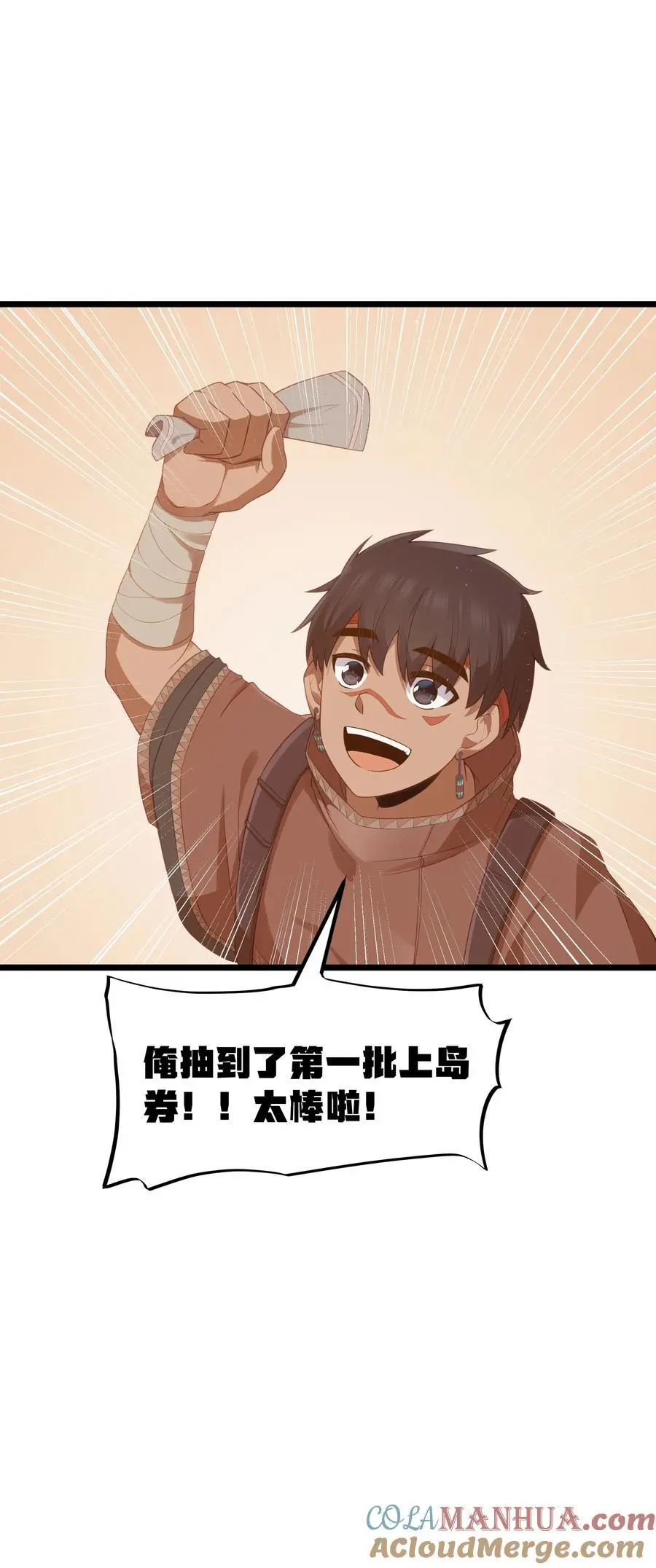 第52话 锚定效应（猎羽季篇） 第55页