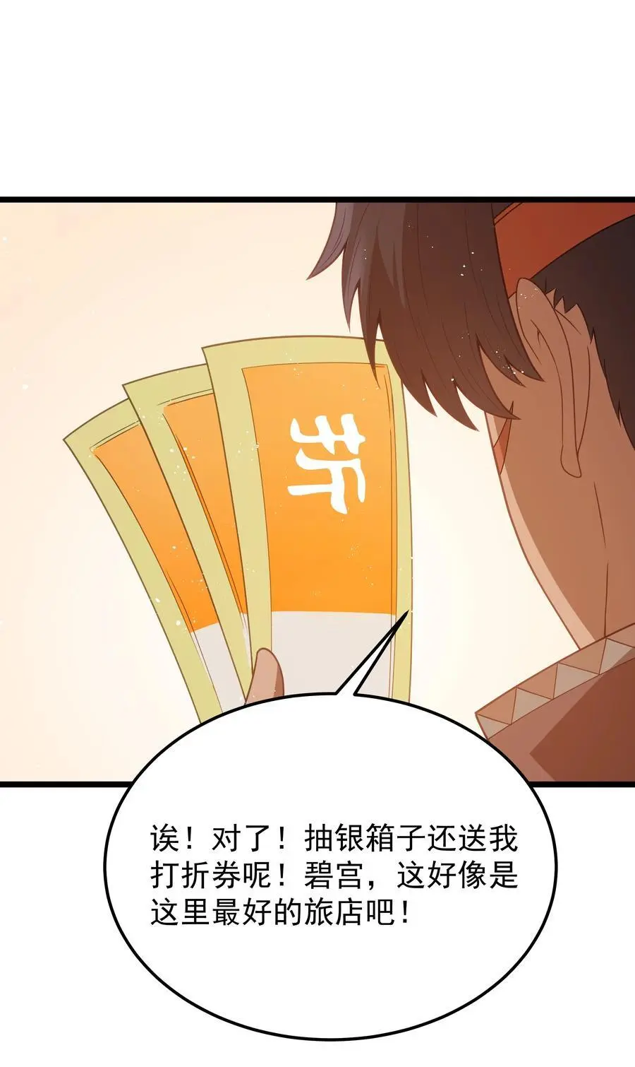 第52话 锚定效应（猎羽季篇） 第56页