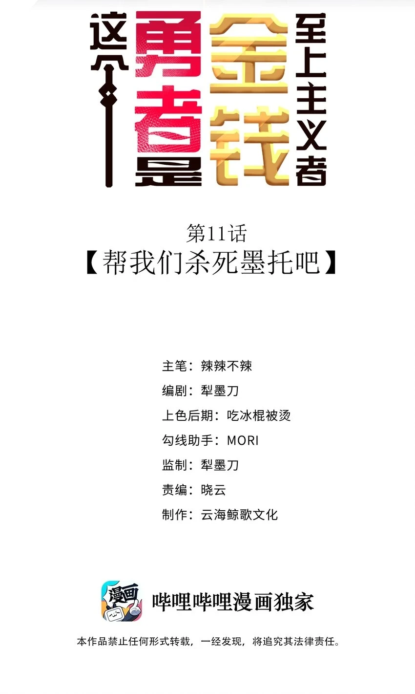11 帮我们杀死墨托吧！ 第2页