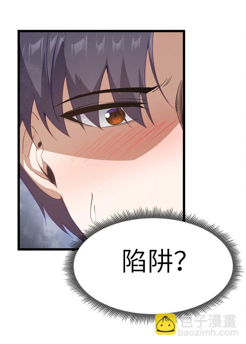 11 帮我们杀死墨托吧！ 第6页