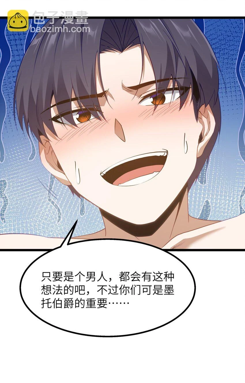 11 帮我们杀死墨托吧！ 第7页