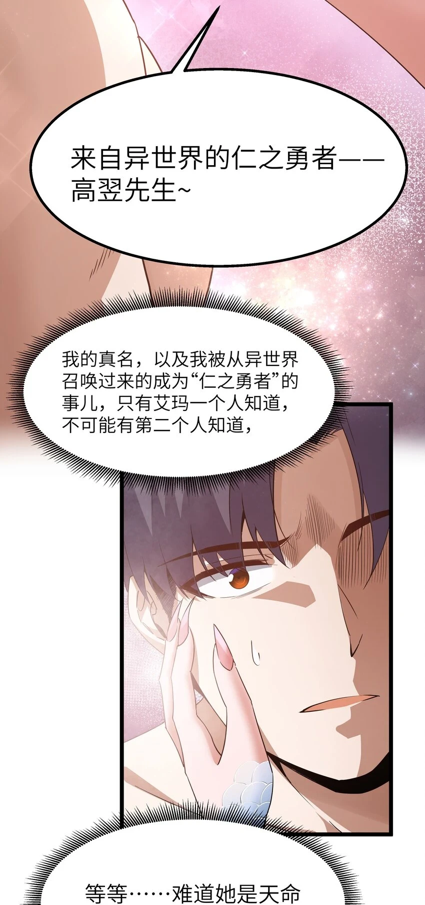 11 帮我们杀死墨托吧！ 第17页