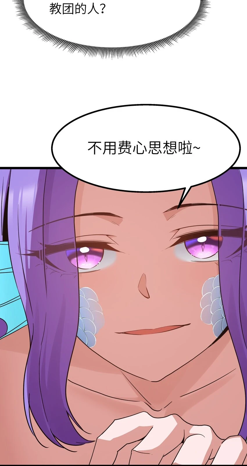 11 帮我们杀死墨托吧！ 第18页