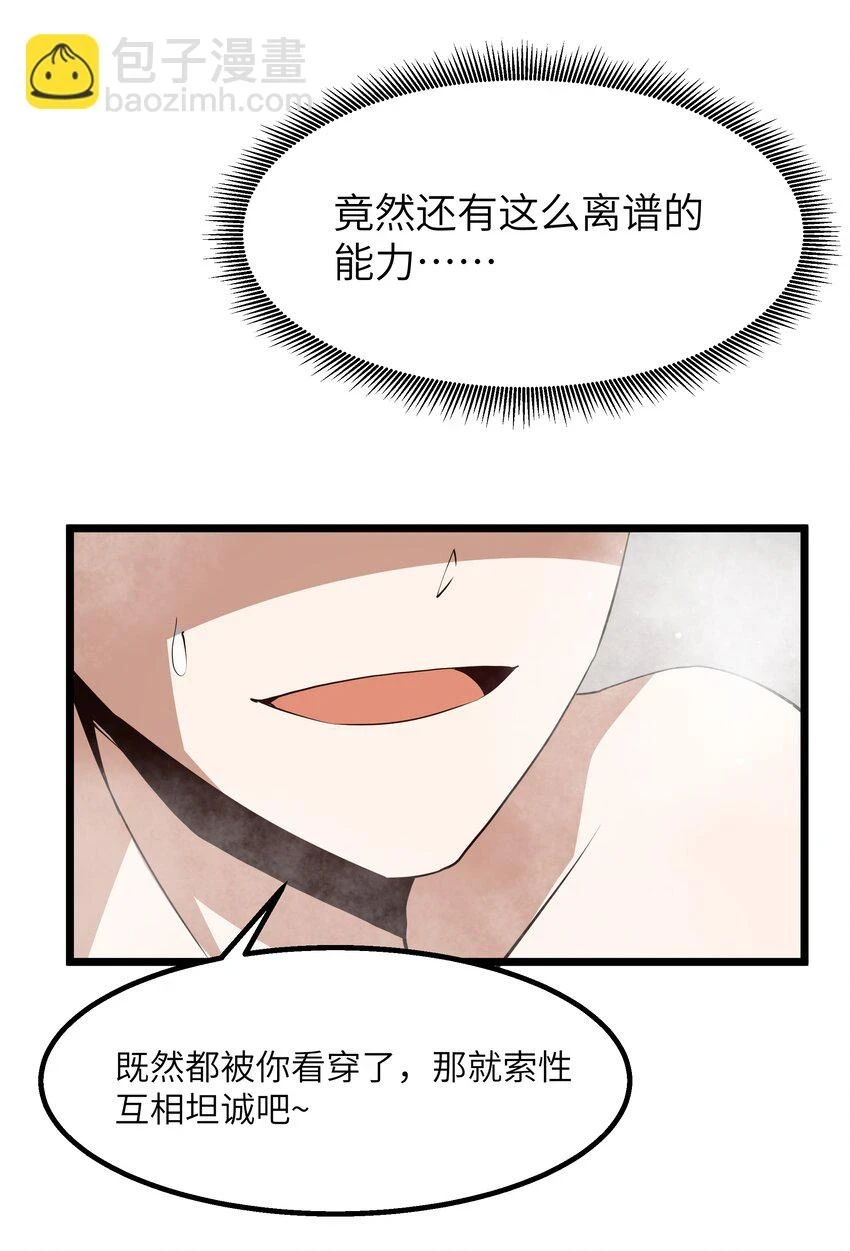11 帮我们杀死墨托吧！ 第22页