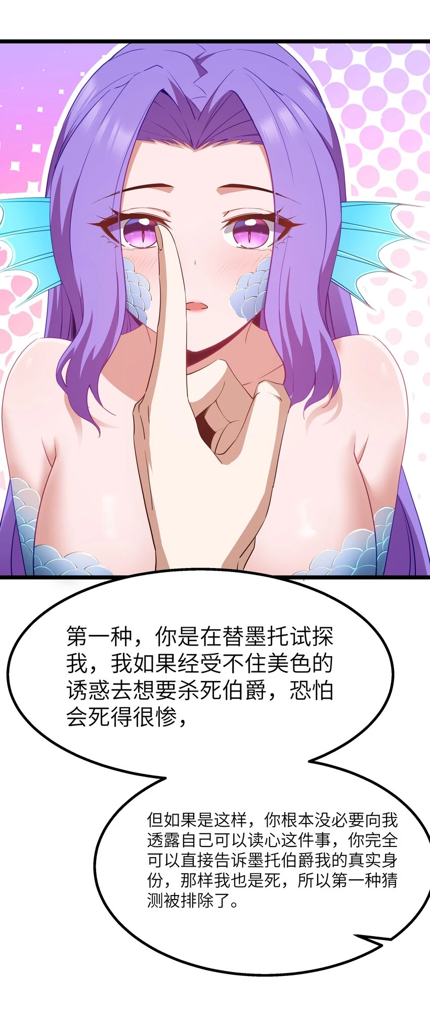 11 帮我们杀死墨托吧！ 第24页