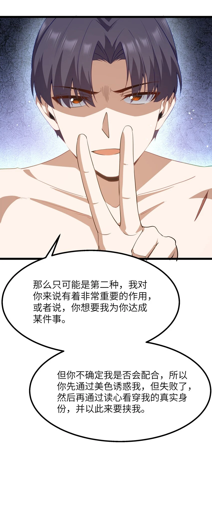 11 帮我们杀死墨托吧！ 第25页
