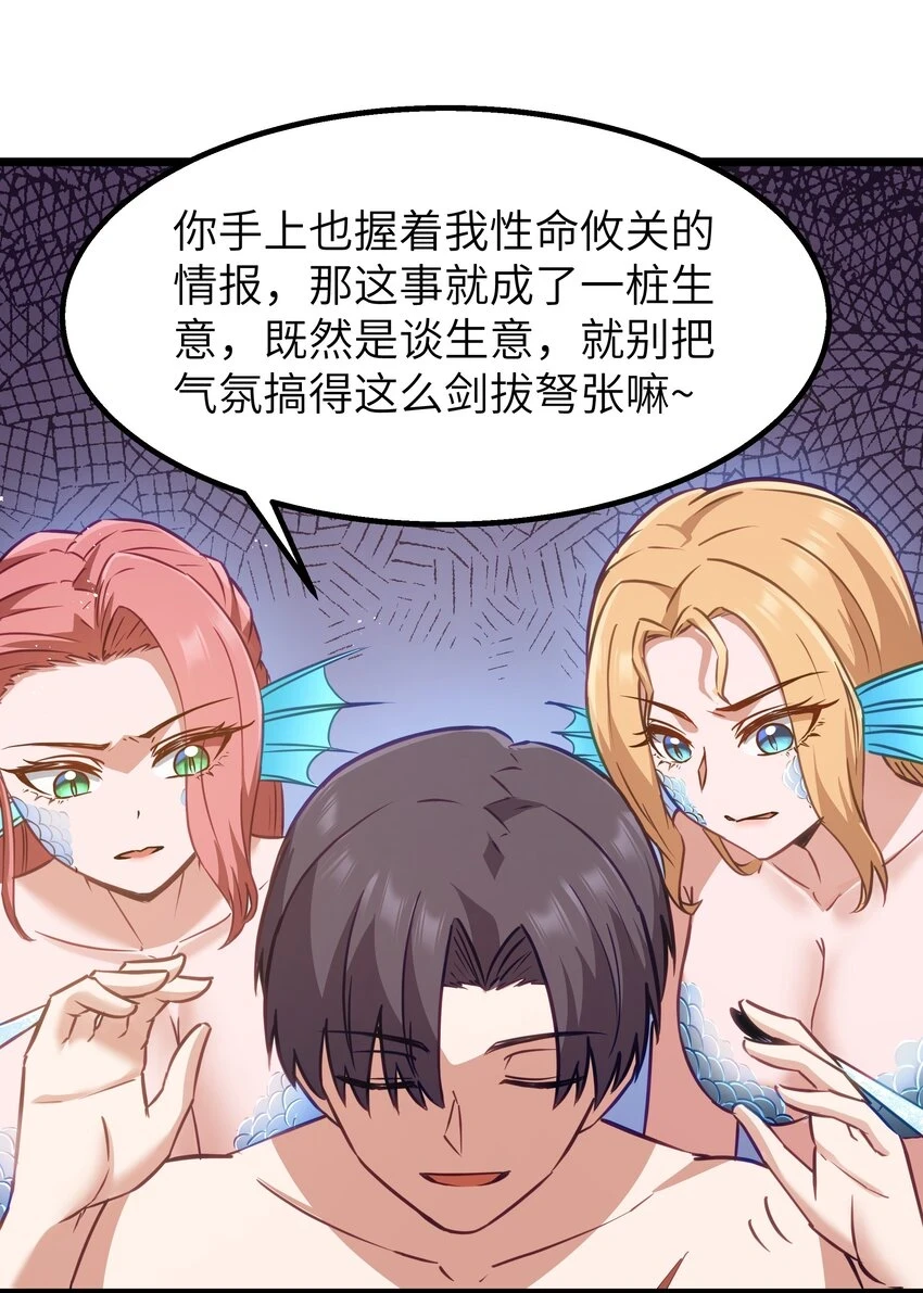 11 帮我们杀死墨托吧！ 第27页