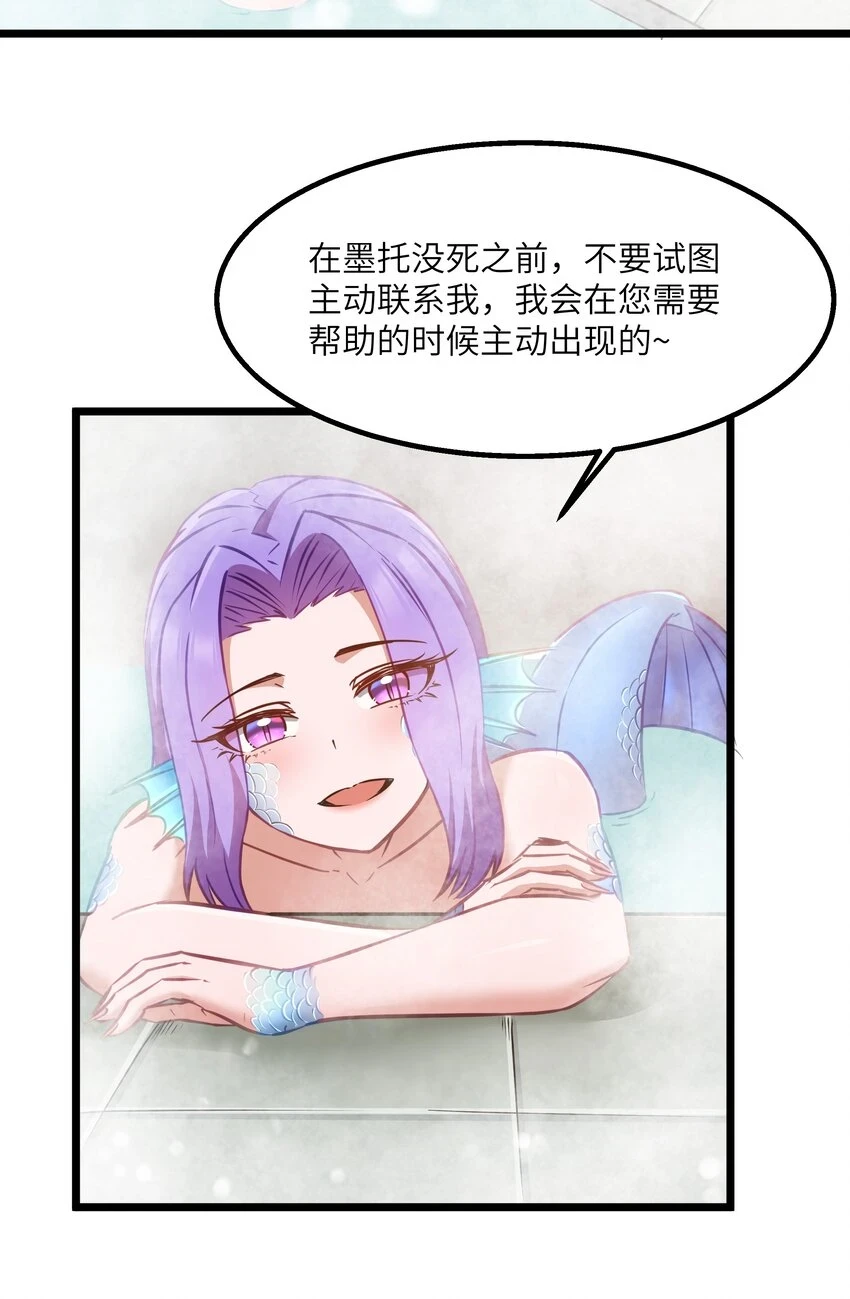11 帮我们杀死墨托吧！ 第54页