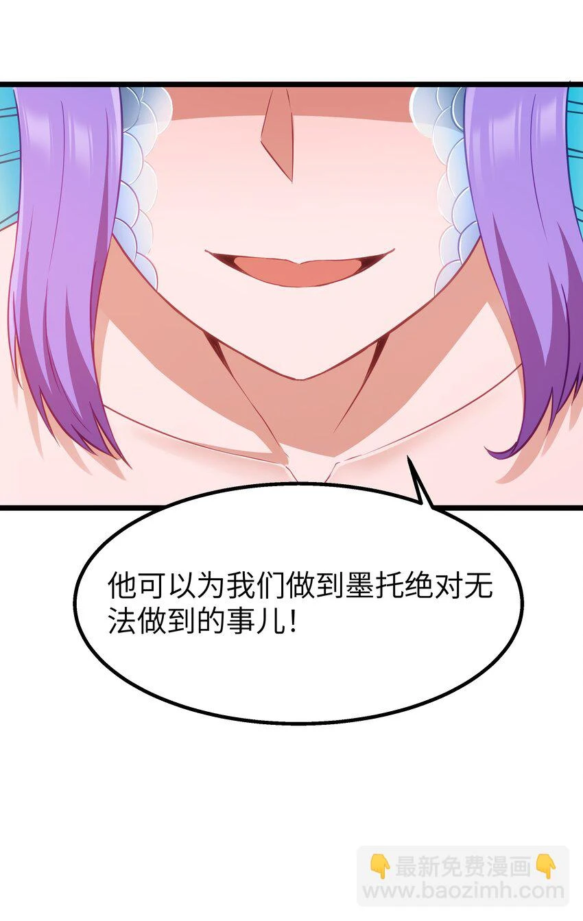 11 帮我们杀死墨托吧！ 第59页