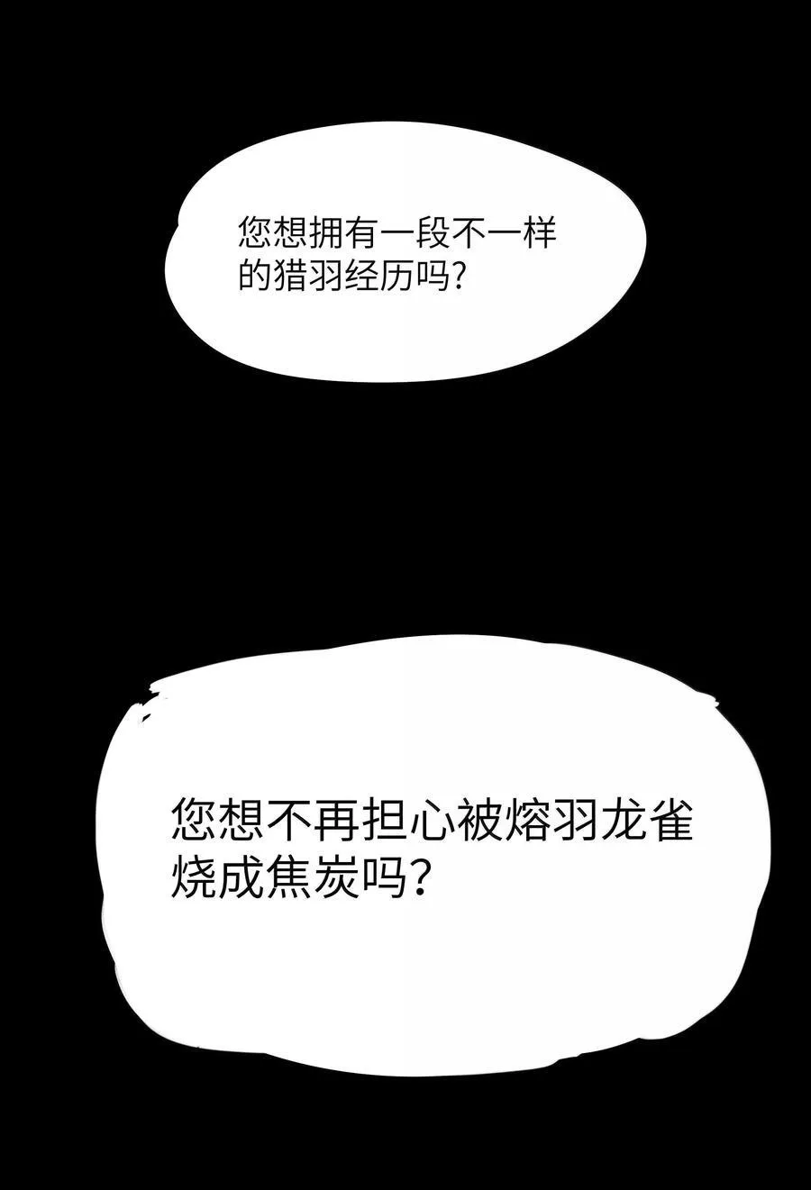 第76话 猎羽俱乐部会员待遇（猎羽季篇） 第3页