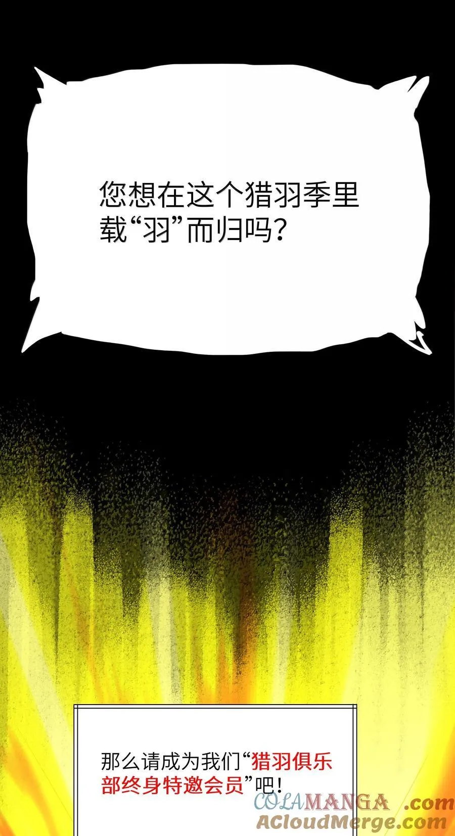 第76话 猎羽俱乐部会员待遇（猎羽季篇） 第4页