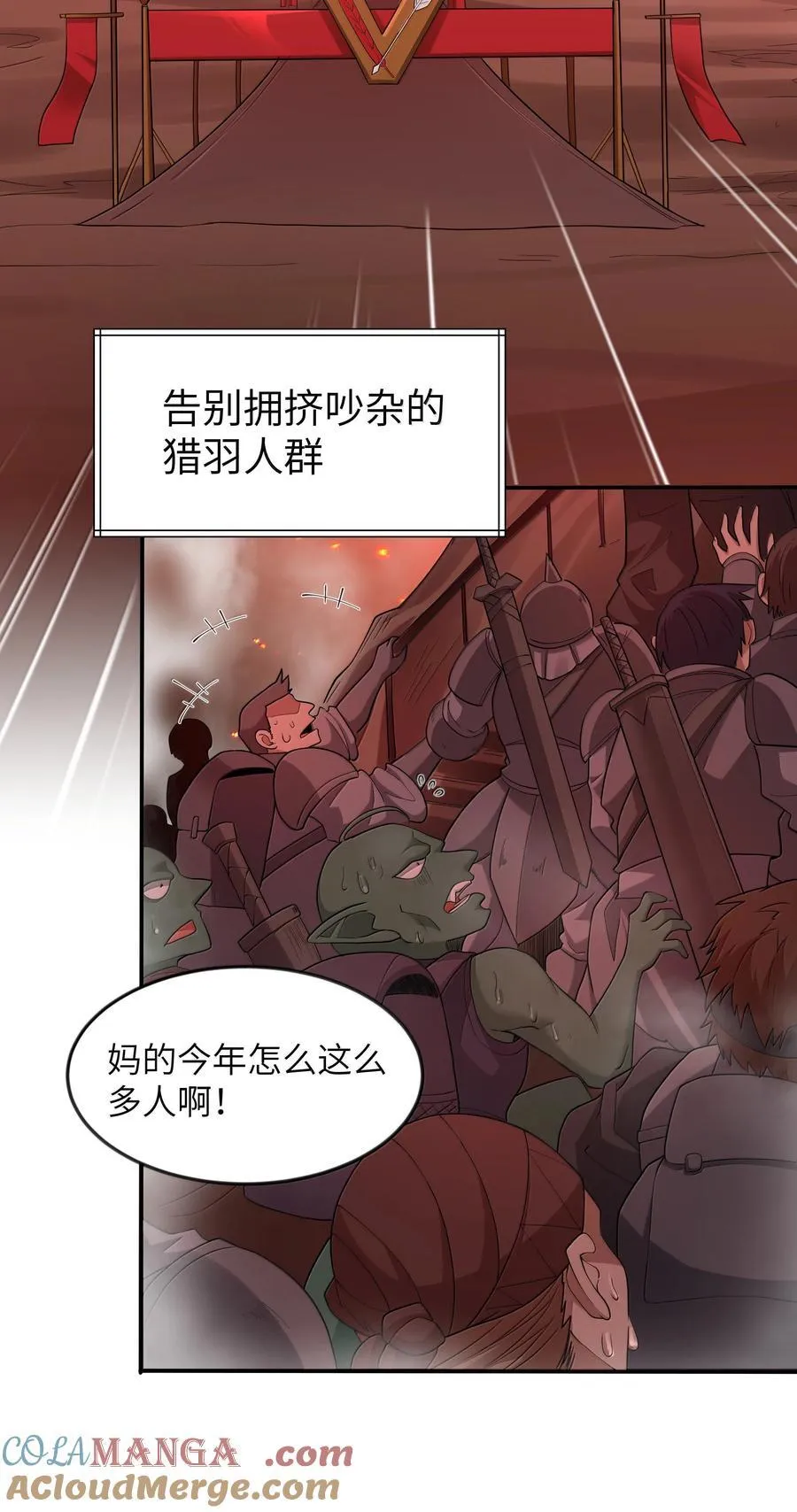 第76话 猎羽俱乐部会员待遇（猎羽季篇） 第7页