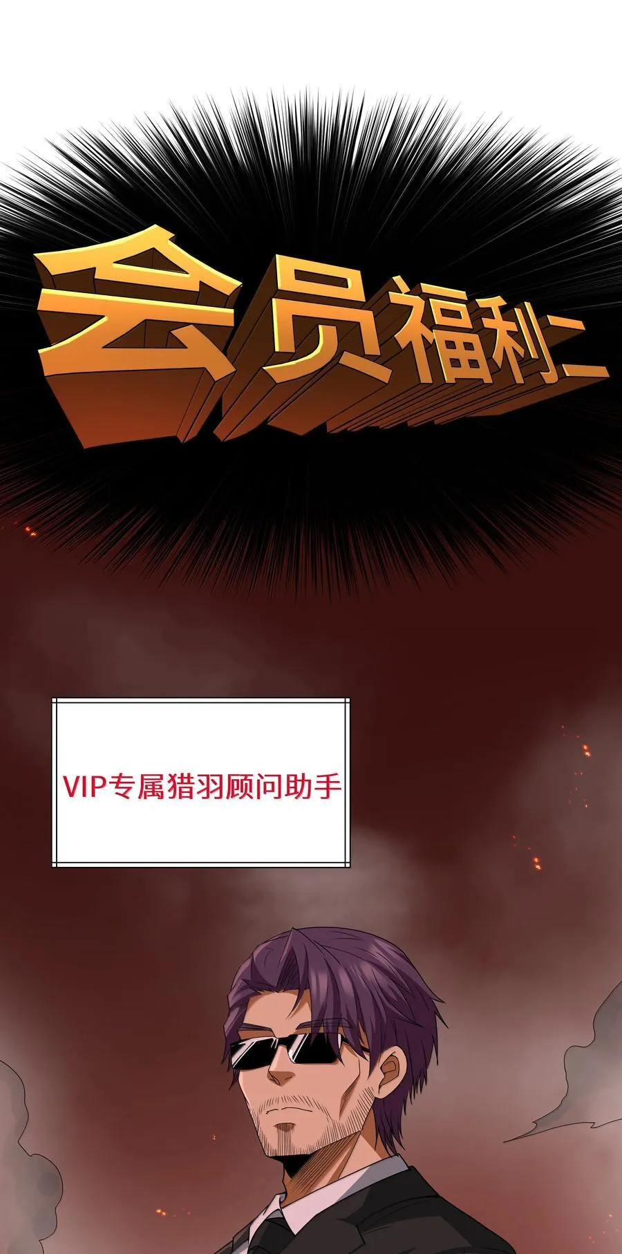 第76话 猎羽俱乐部会员待遇（猎羽季篇） 第11页