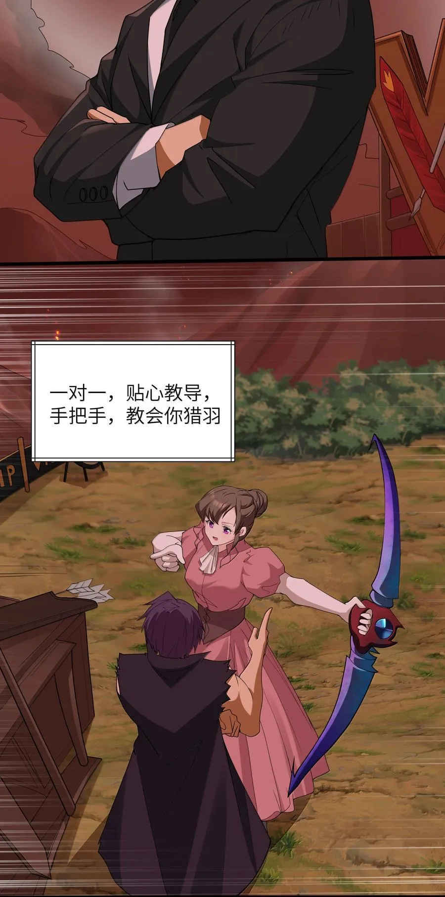 第76话 猎羽俱乐部会员待遇（猎羽季篇） 第12页