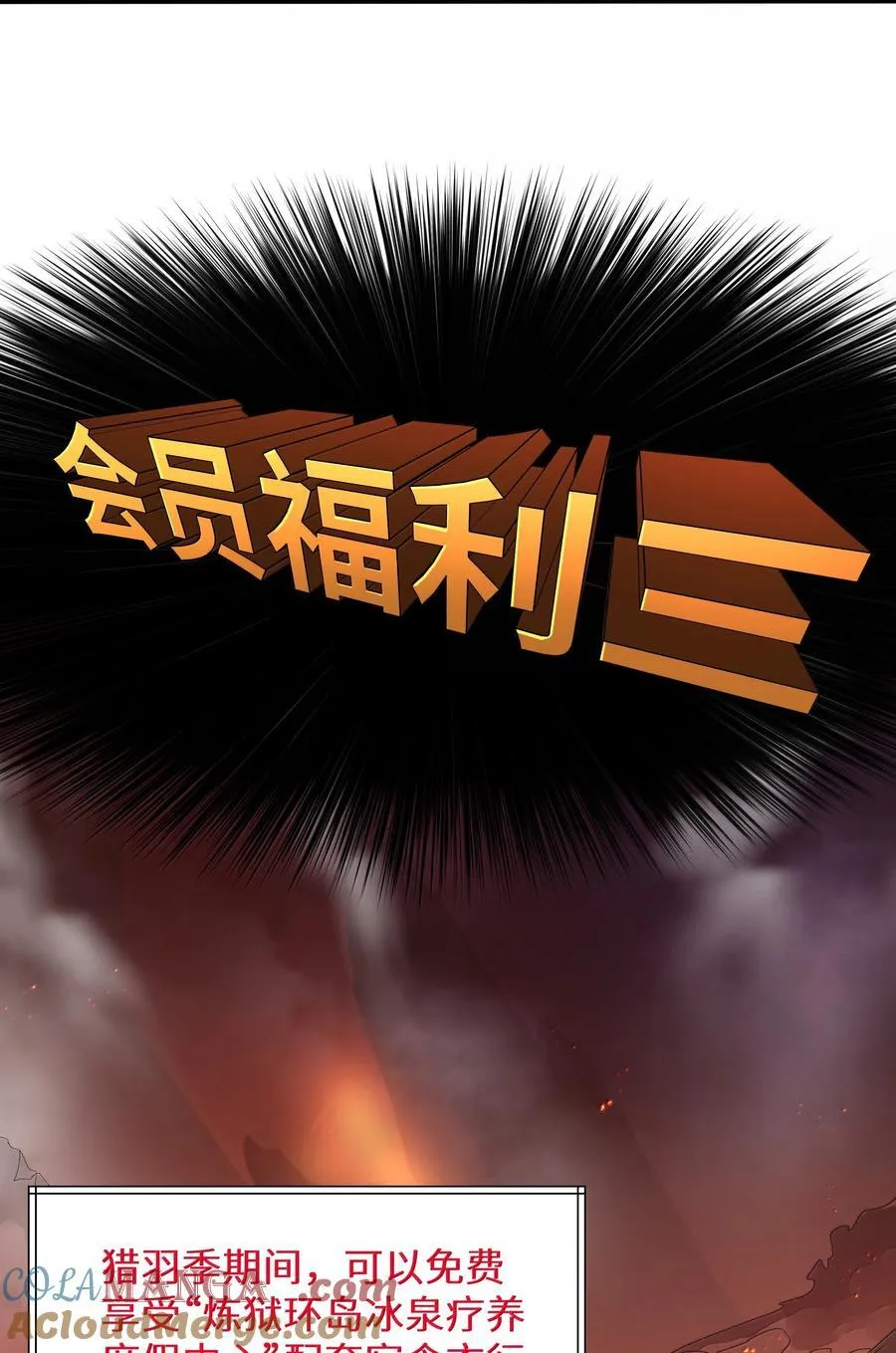 第76话 猎羽俱乐部会员待遇（猎羽季篇） 第13页