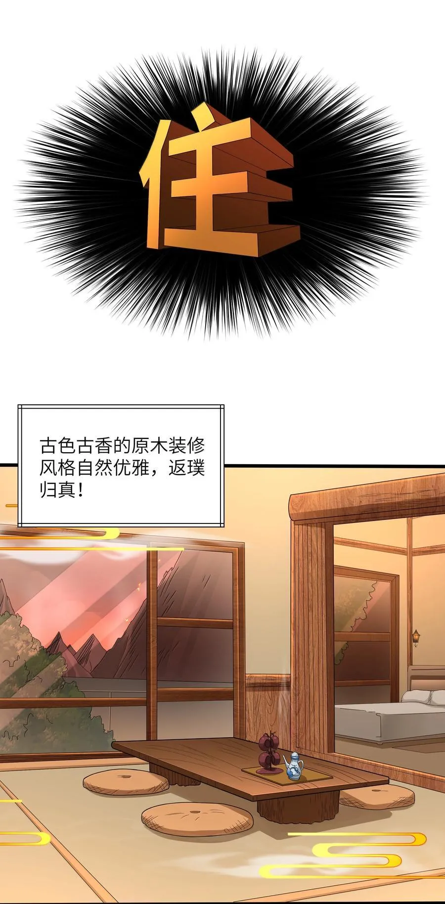 第76话 猎羽俱乐部会员待遇（猎羽季篇） 第15页