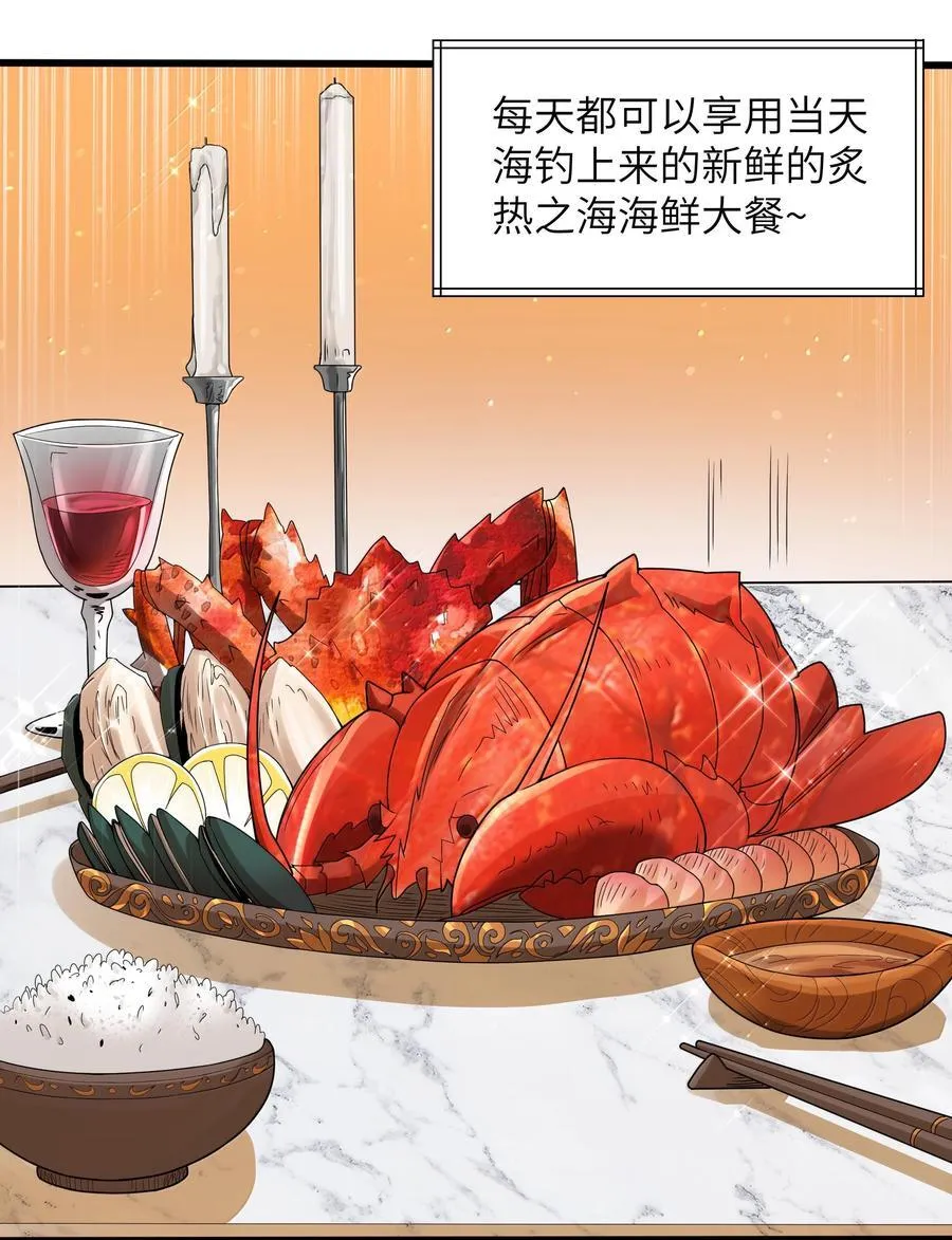 第76话 猎羽俱乐部会员待遇（猎羽季篇） 第17页