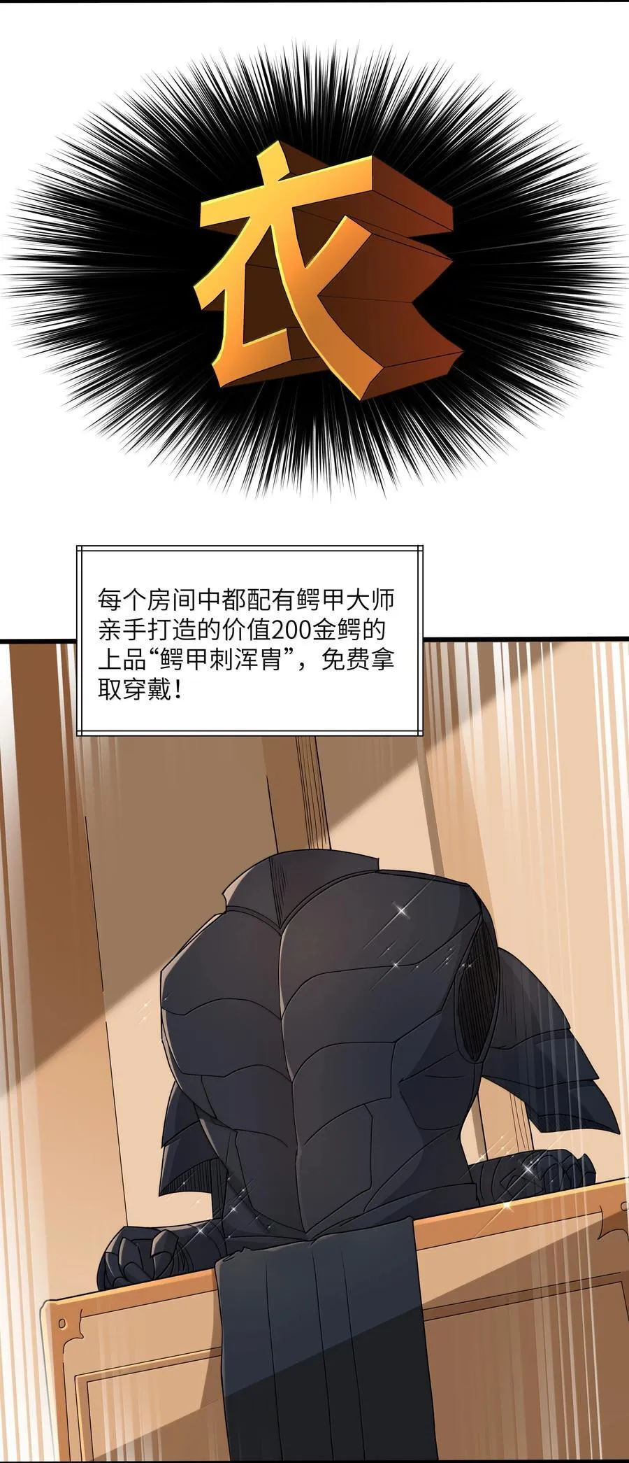 第76话 猎羽俱乐部会员待遇（猎羽季篇） 第18页