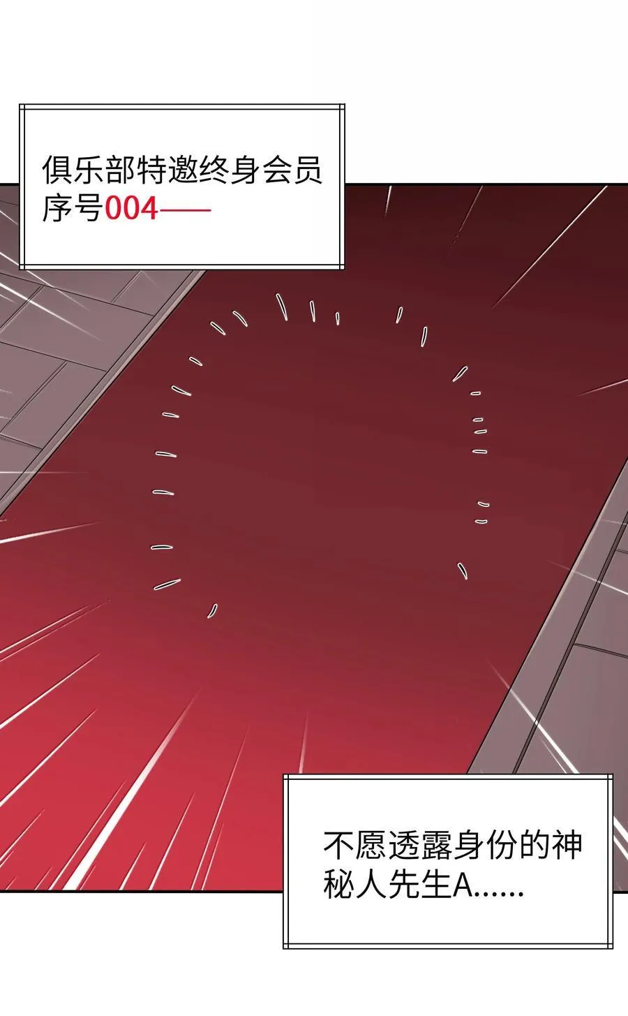 第76话 猎羽俱乐部会员待遇（猎羽季篇） 第27页