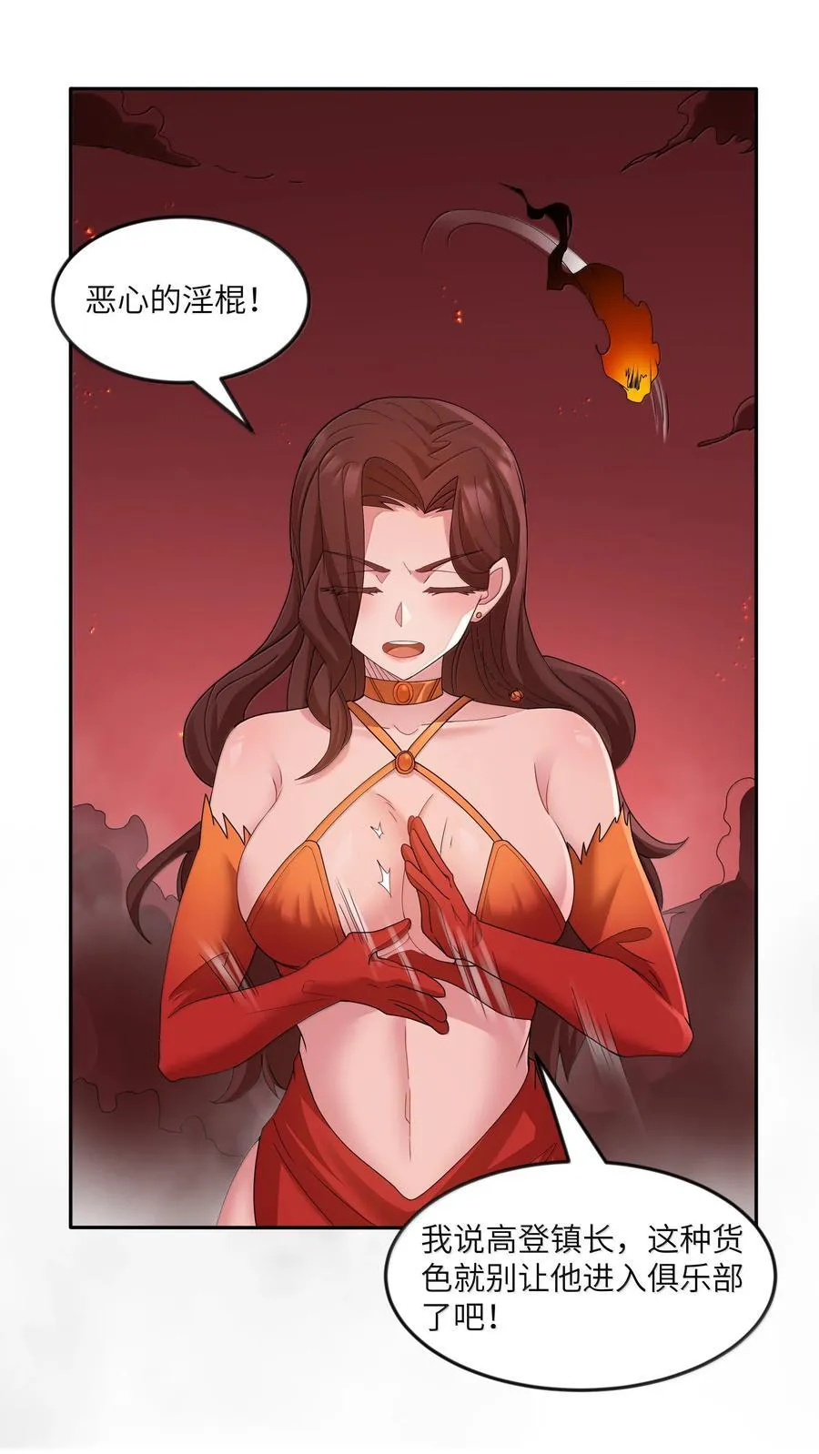 第76话 猎羽俱乐部会员待遇（猎羽季篇） 第33页