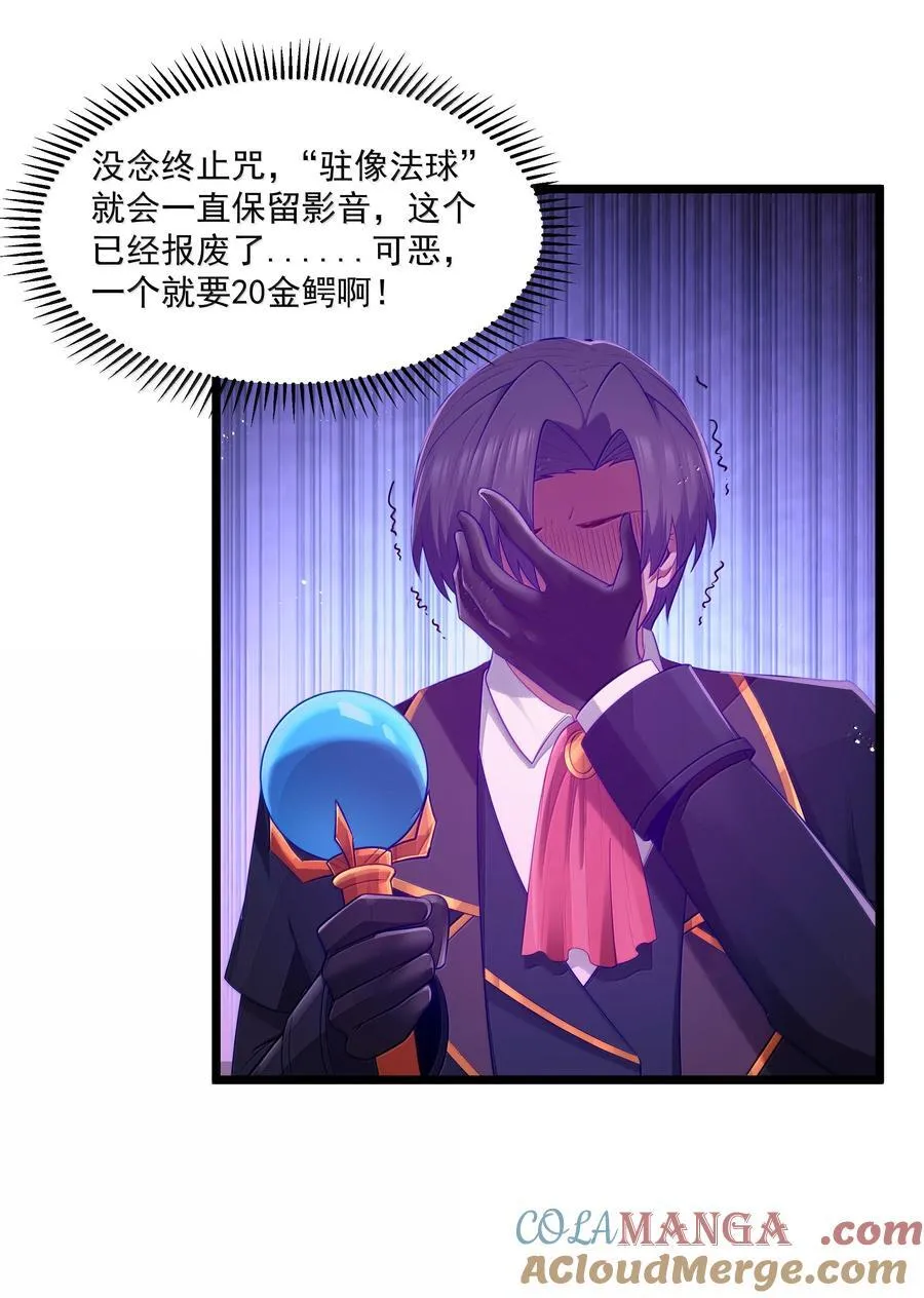 第76话 猎羽俱乐部会员待遇（猎羽季篇） 第37页