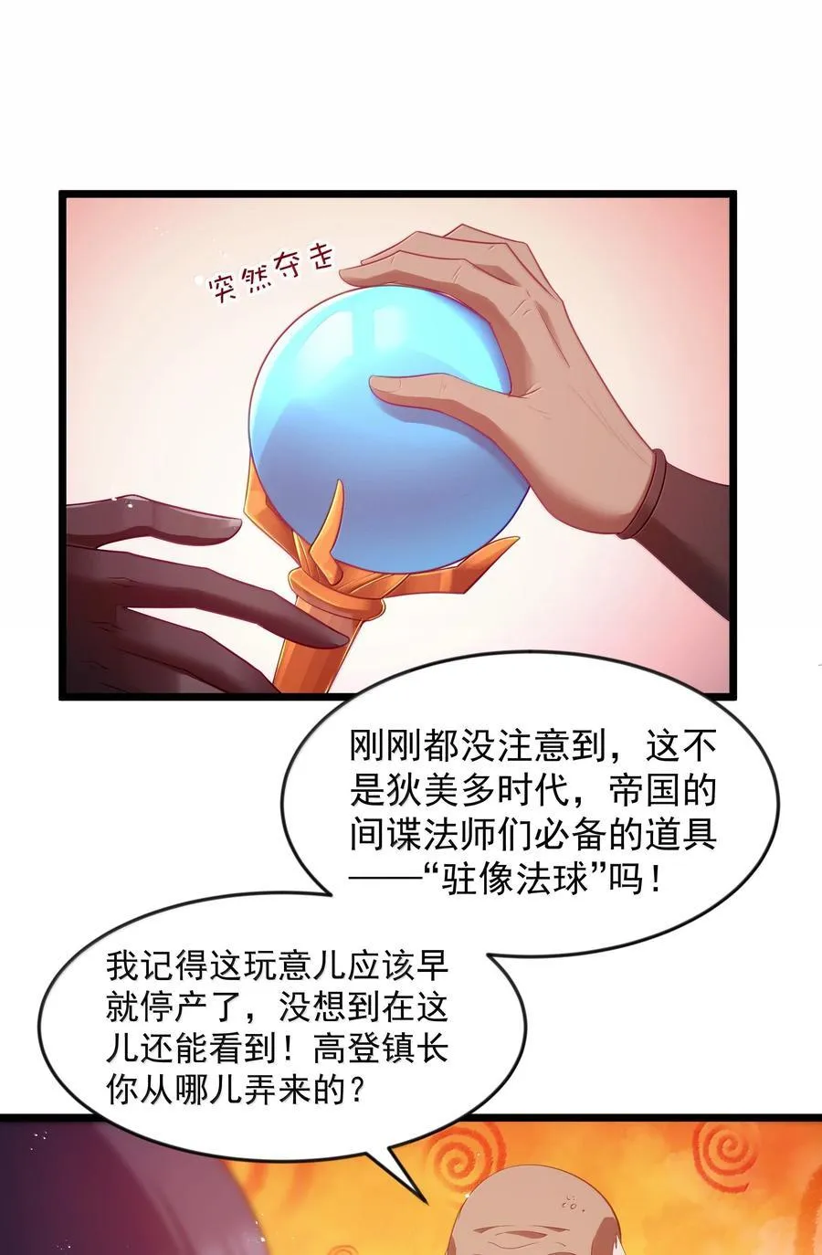 第76话 猎羽俱乐部会员待遇（猎羽季篇） 第38页