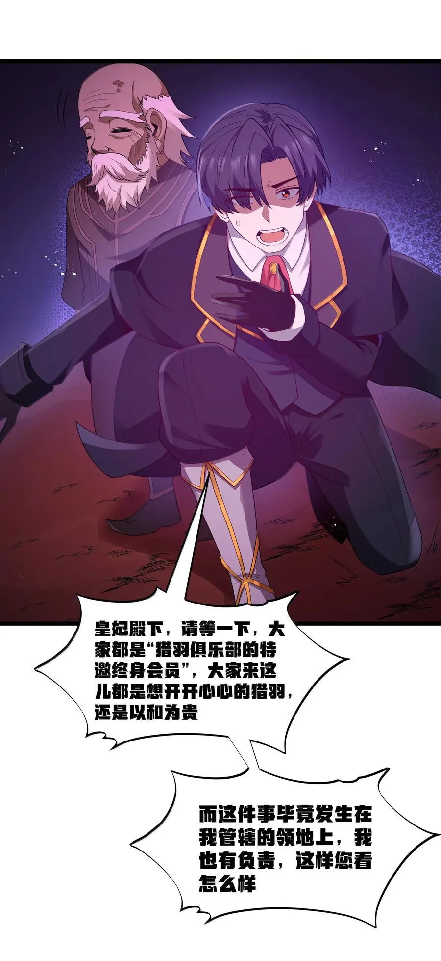 第76话 猎羽俱乐部会员待遇（猎羽季篇） 第54页