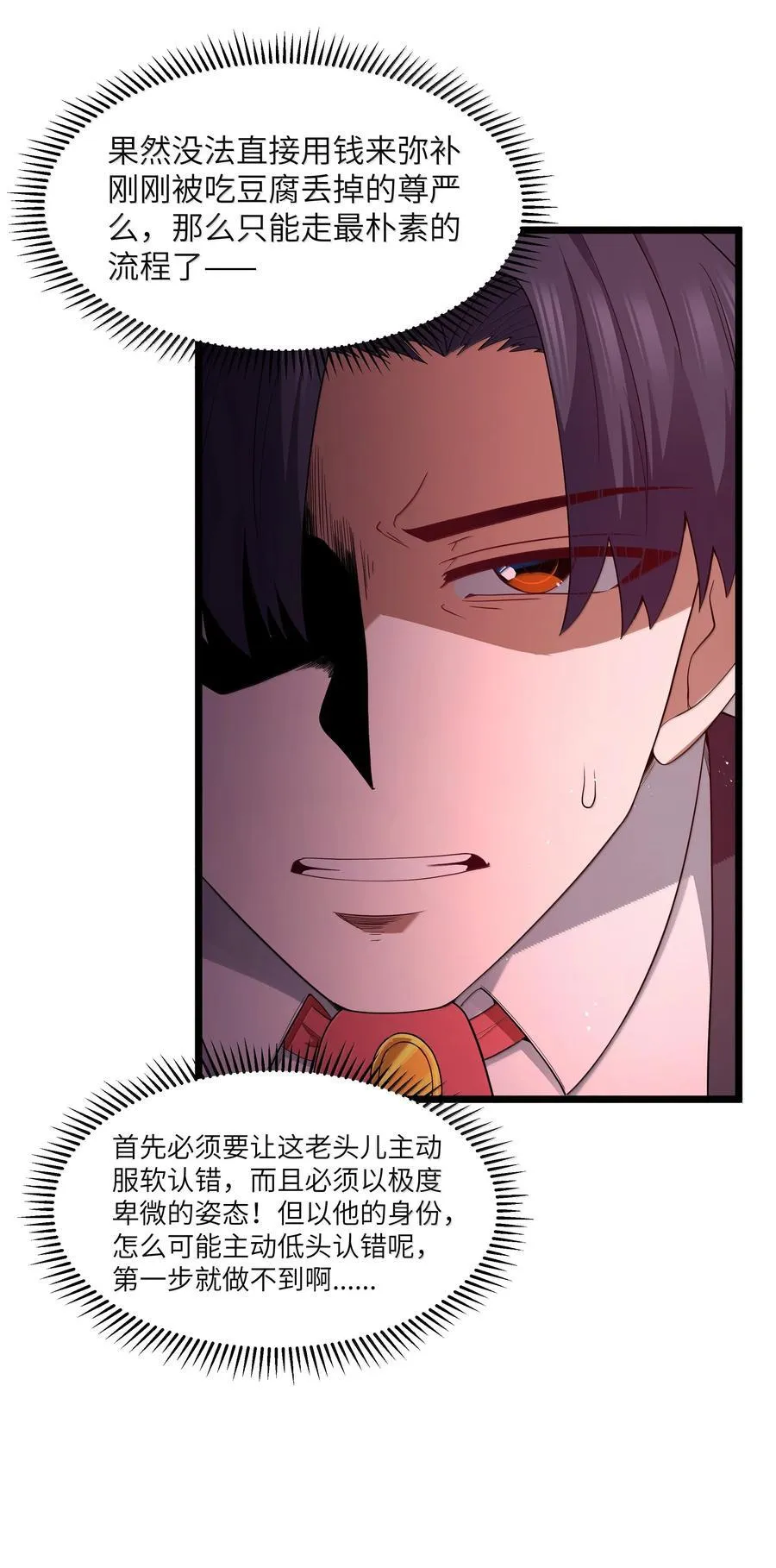 第76话 猎羽俱乐部会员待遇（猎羽季篇） 第57页