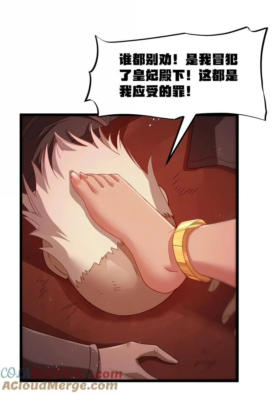 第76话 猎羽俱乐部会员待遇（猎羽季篇） 第61页