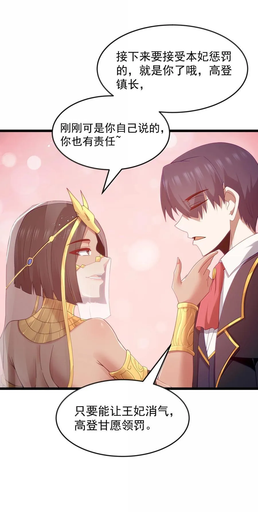 第76话 猎羽俱乐部会员待遇（猎羽季篇） 第66页