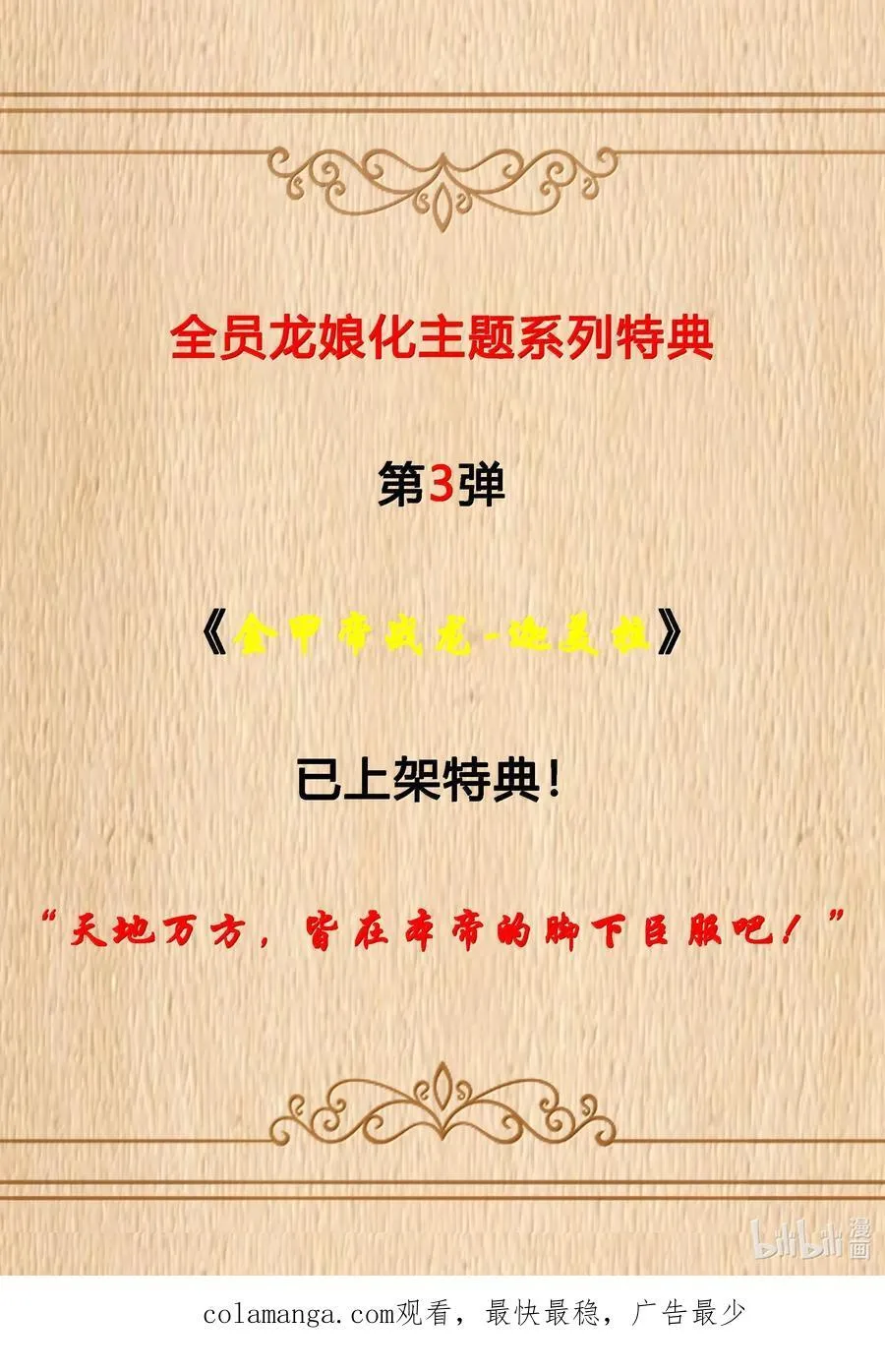 第76话 猎羽俱乐部会员待遇（猎羽季篇） 第69页