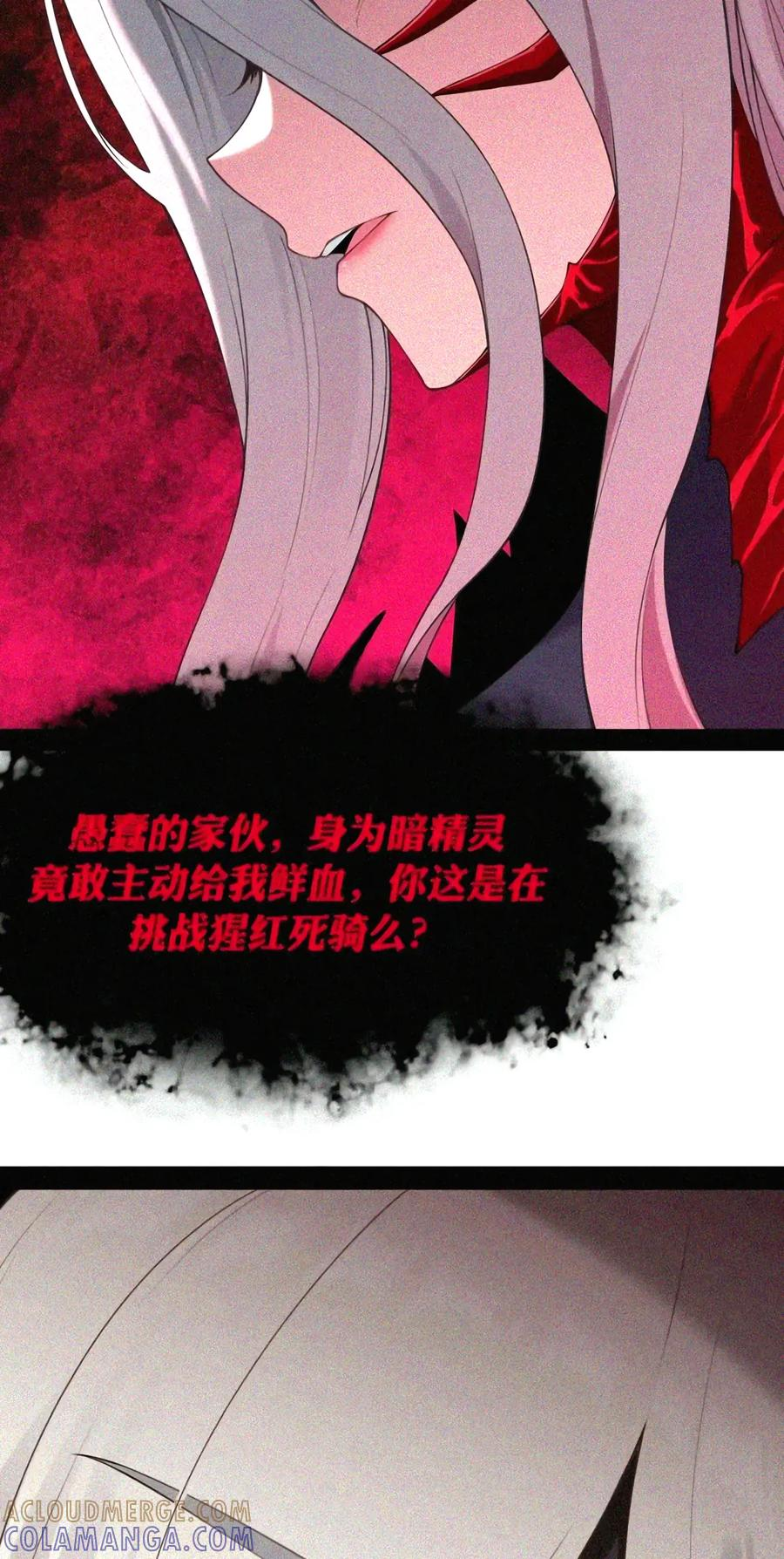 第152.5话 猩红死骑出现！ 第7页