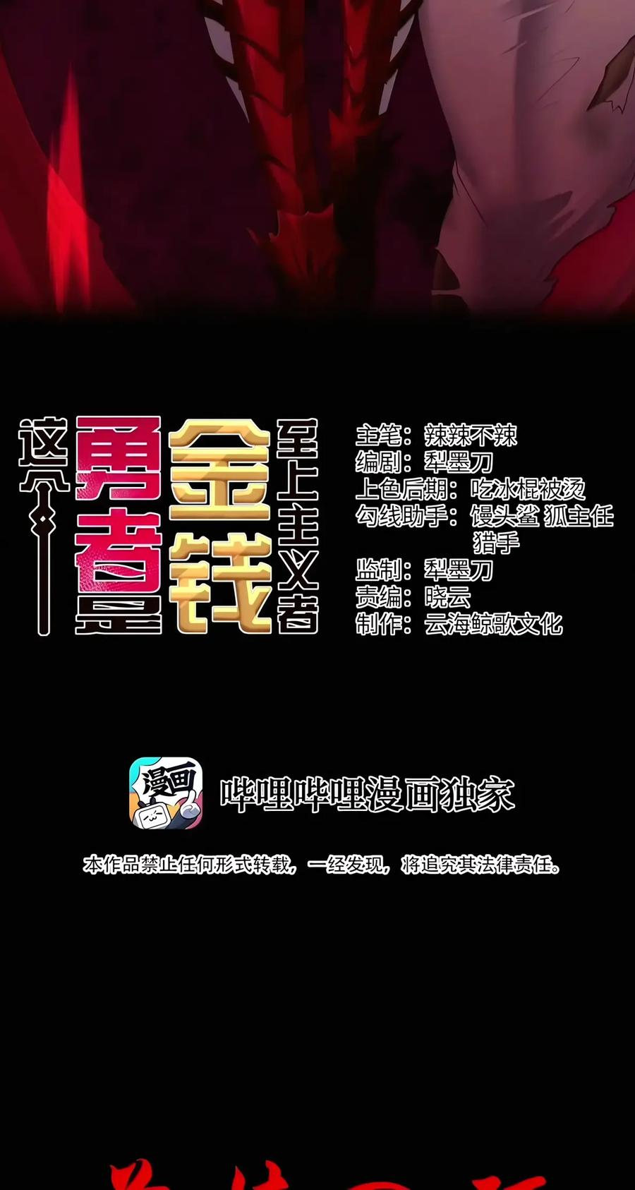 第152.5话 猩红死骑出现！ 第10页
