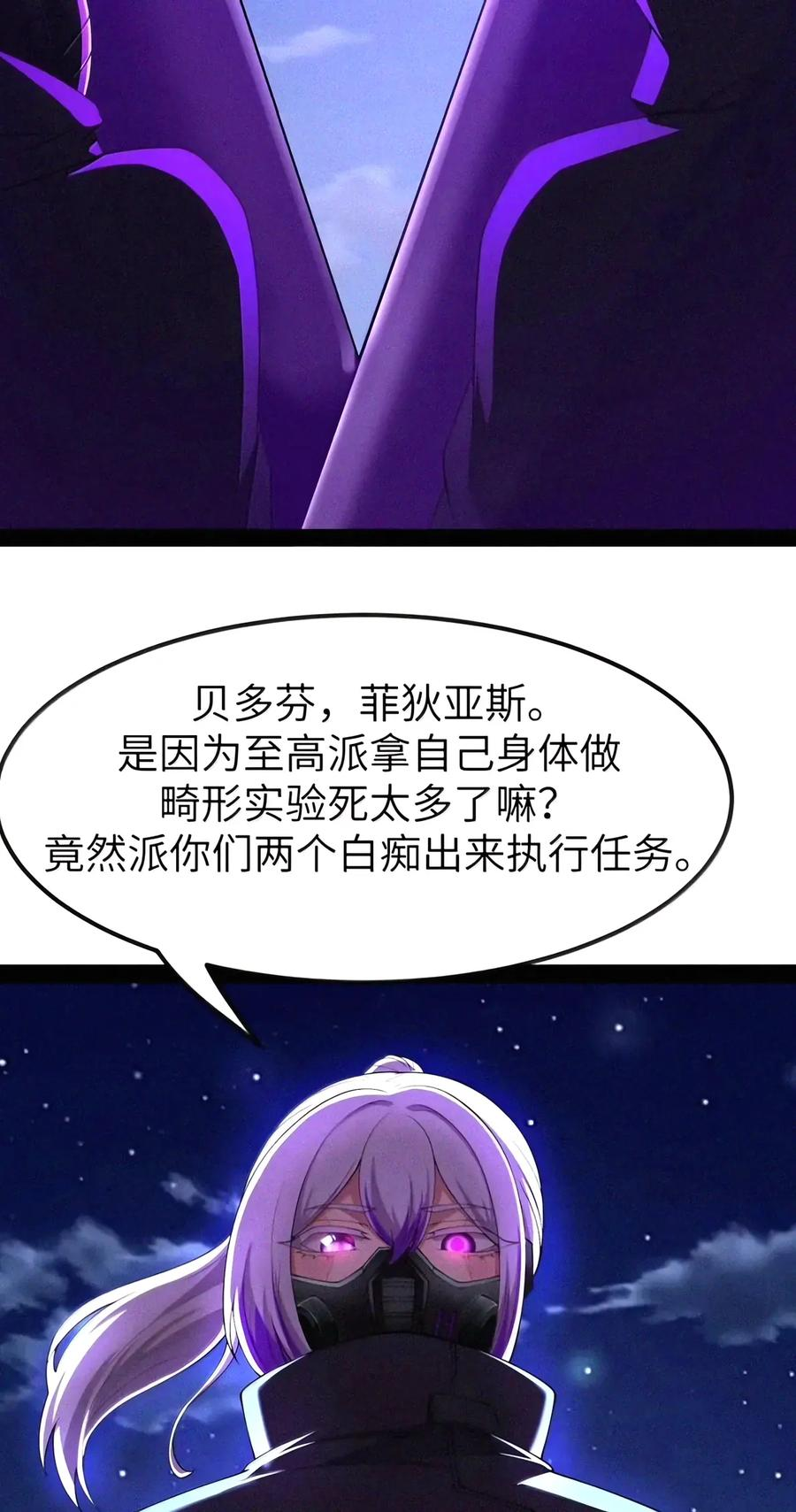 第155话 14号VS菲狄亚斯+贝多芬 第5页