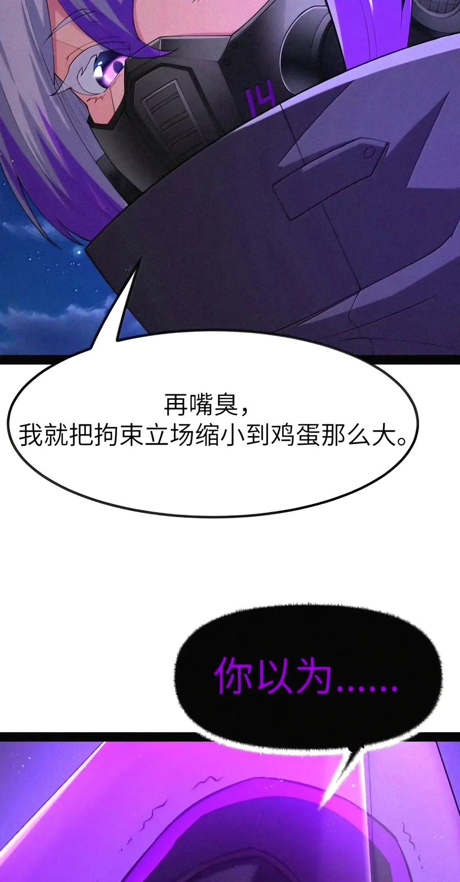 第155话 14号VS菲狄亚斯+贝多芬 第11页