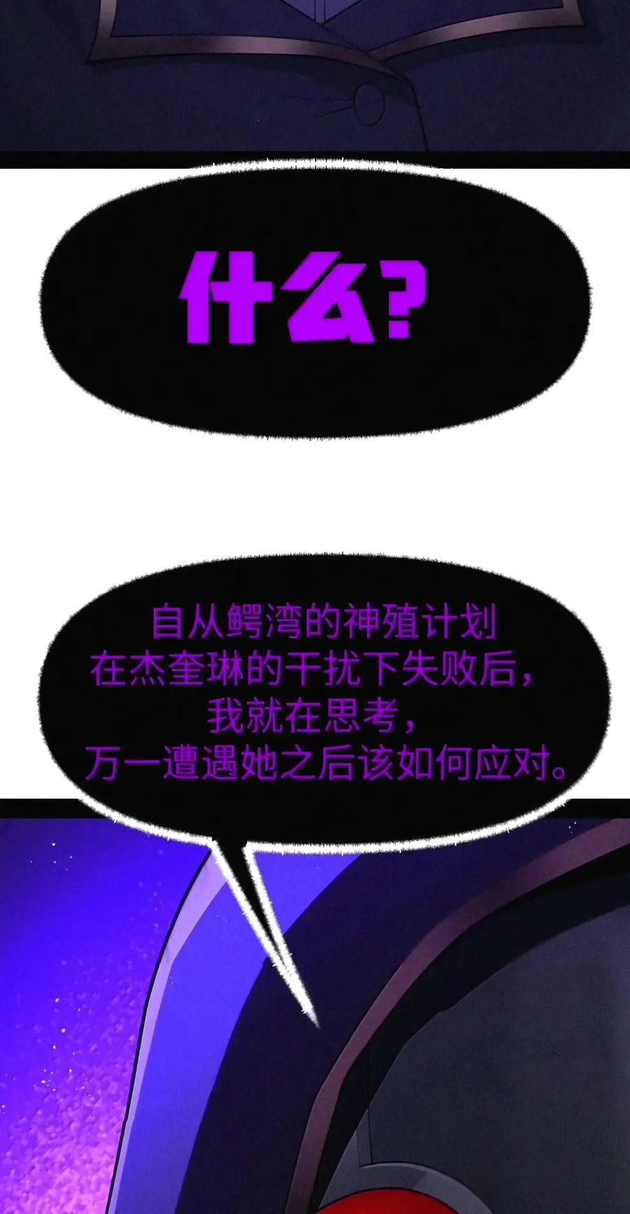 第155话 14号VS菲狄亚斯+贝多芬 第23页