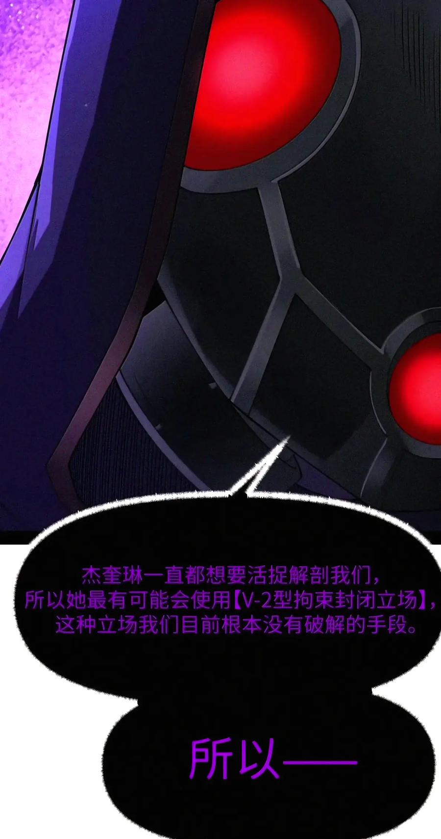 第155话 14号VS菲狄亚斯+贝多芬 第24页