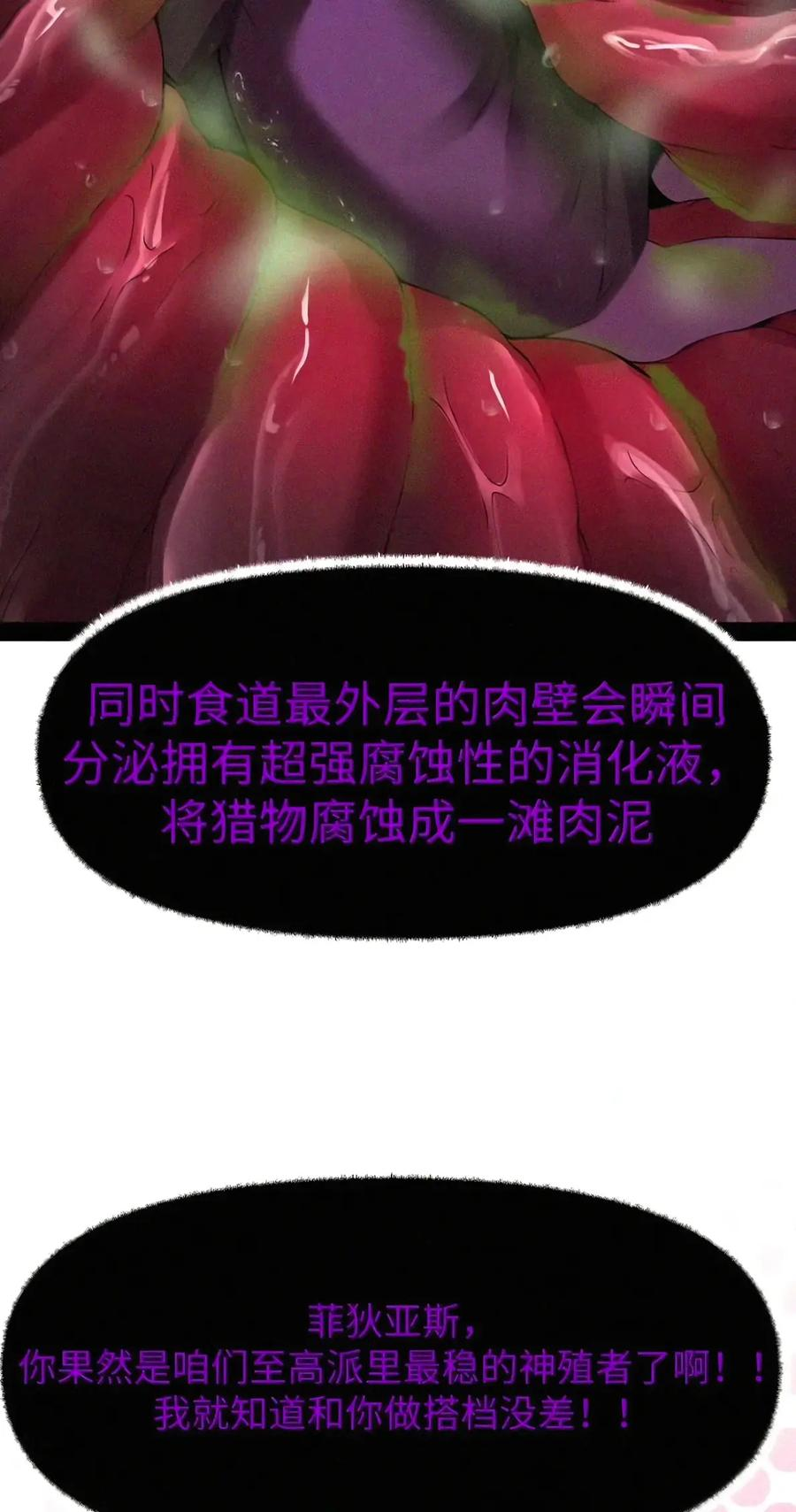 第155话 14号VS菲狄亚斯+贝多芬 第29页