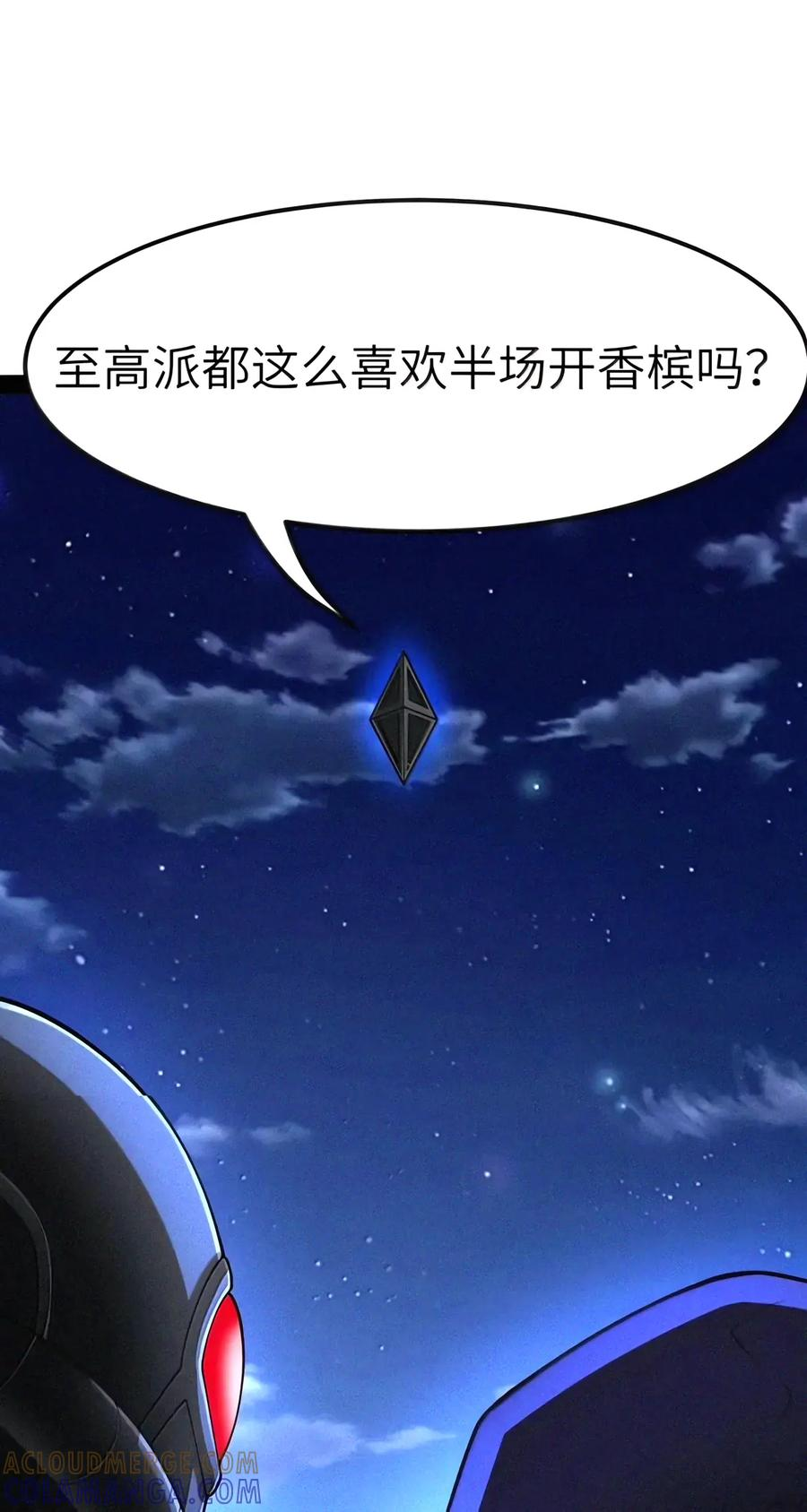 第155话 14号VS菲狄亚斯+贝多芬 第31页