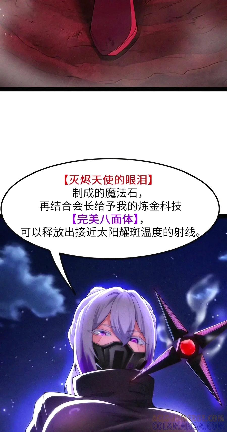 第155话 14号VS菲狄亚斯+贝多芬 第43页