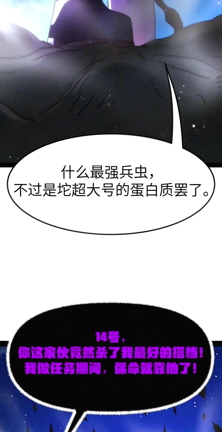 第155话 14号VS菲狄亚斯+贝多芬 第45页