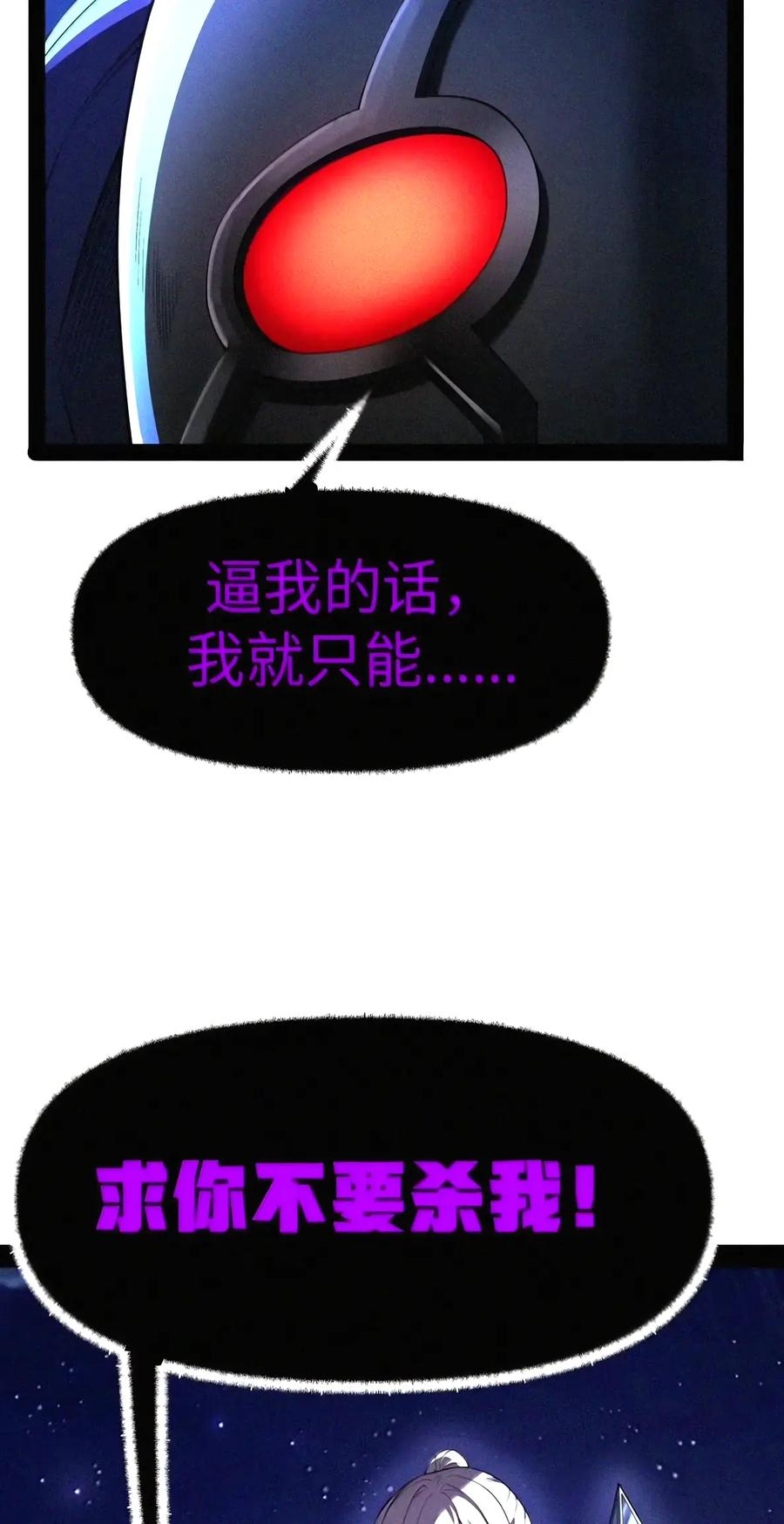 第155话 14号VS菲狄亚斯+贝多芬 第51页