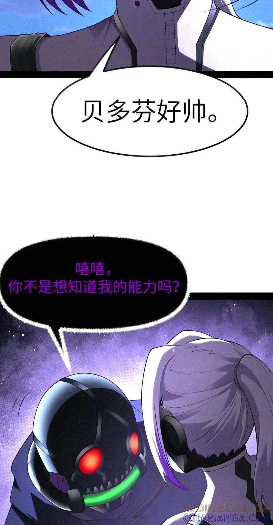 第155话 14号VS菲狄亚斯+贝多芬 第64页