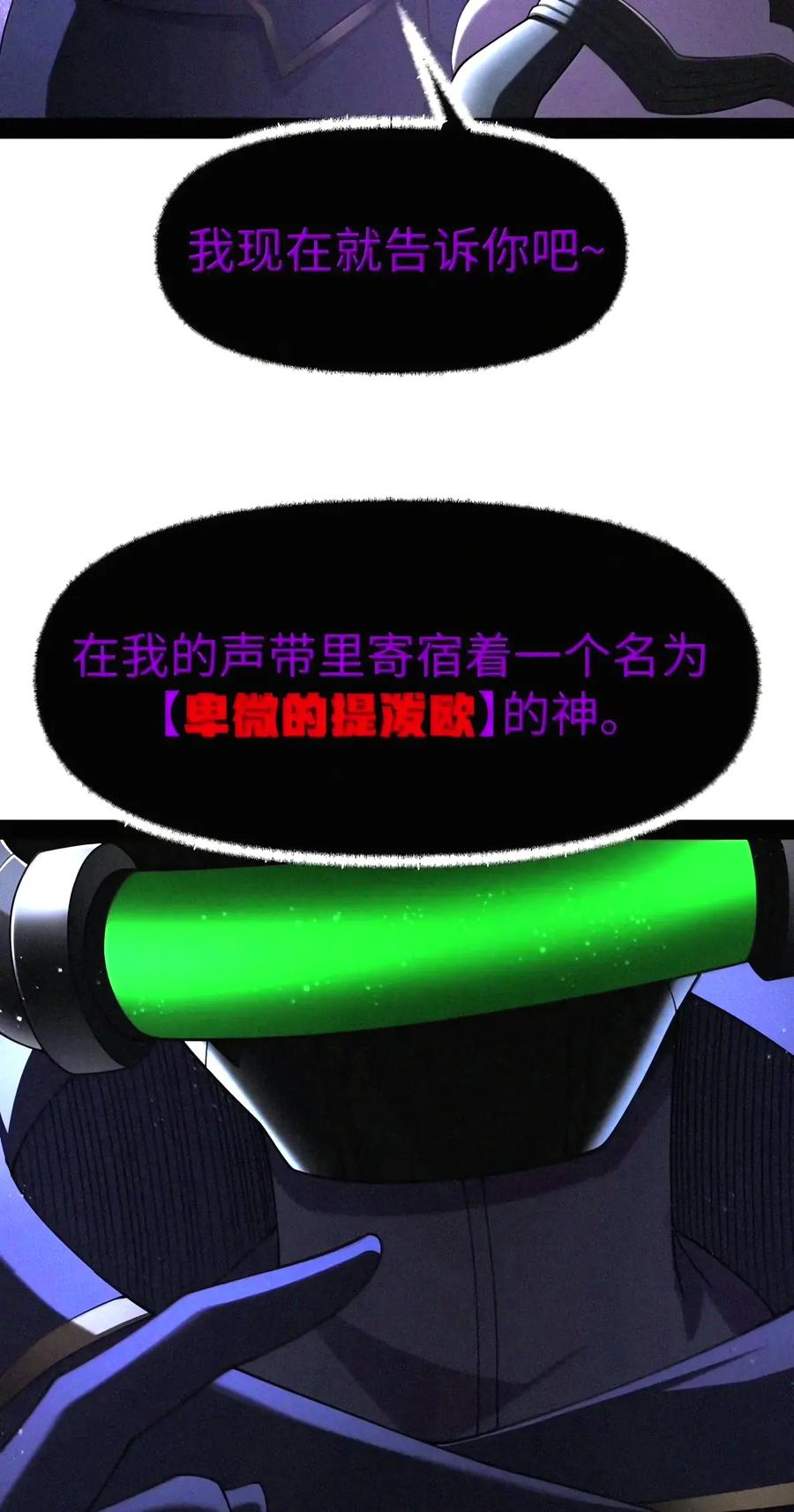 第155话 14号VS菲狄亚斯+贝多芬 第65页