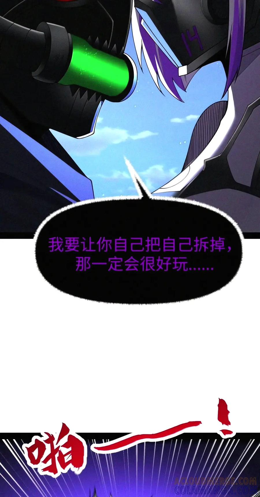 第155话 14号VS菲狄亚斯+贝多芬 第67页