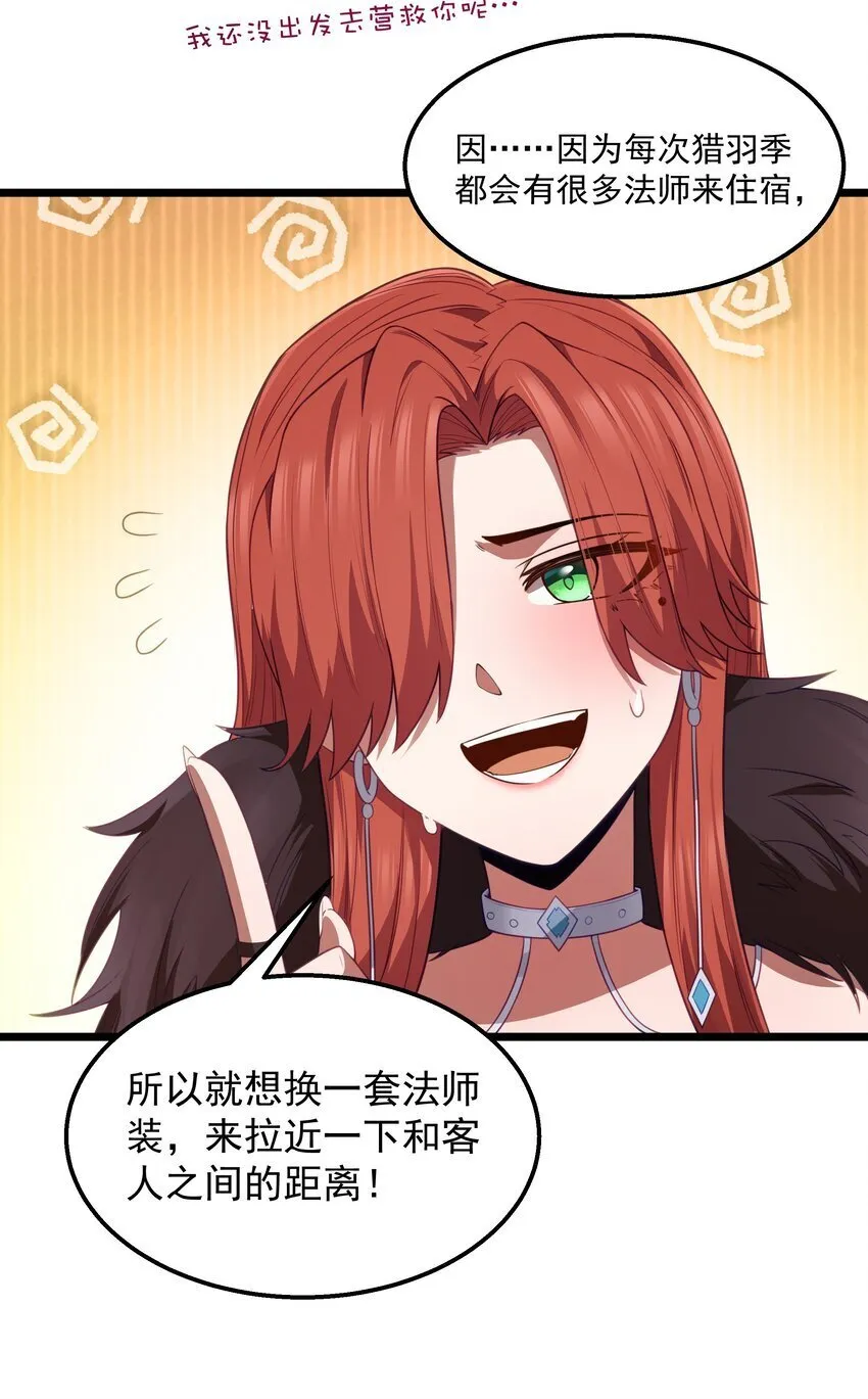 第33话 成功归来 第7页